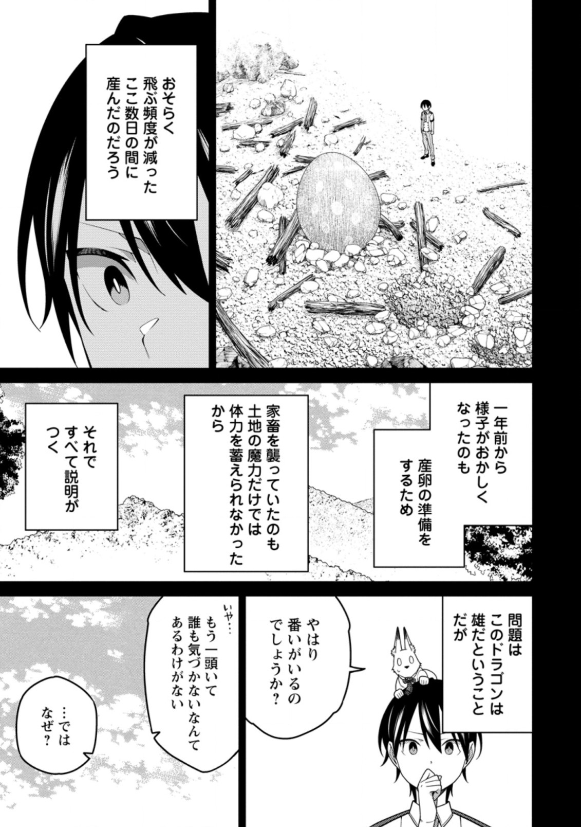 最強陰陽師の異世界転生記 Chap 18.3 - Next Chap 19.3