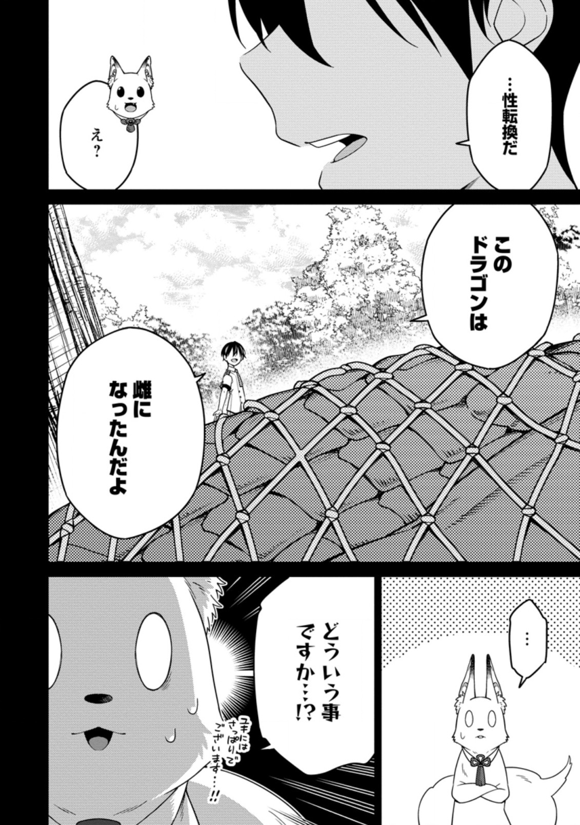 最強陰陽師の異世界転生記 Chap 18.3 - Next Chap 19.3