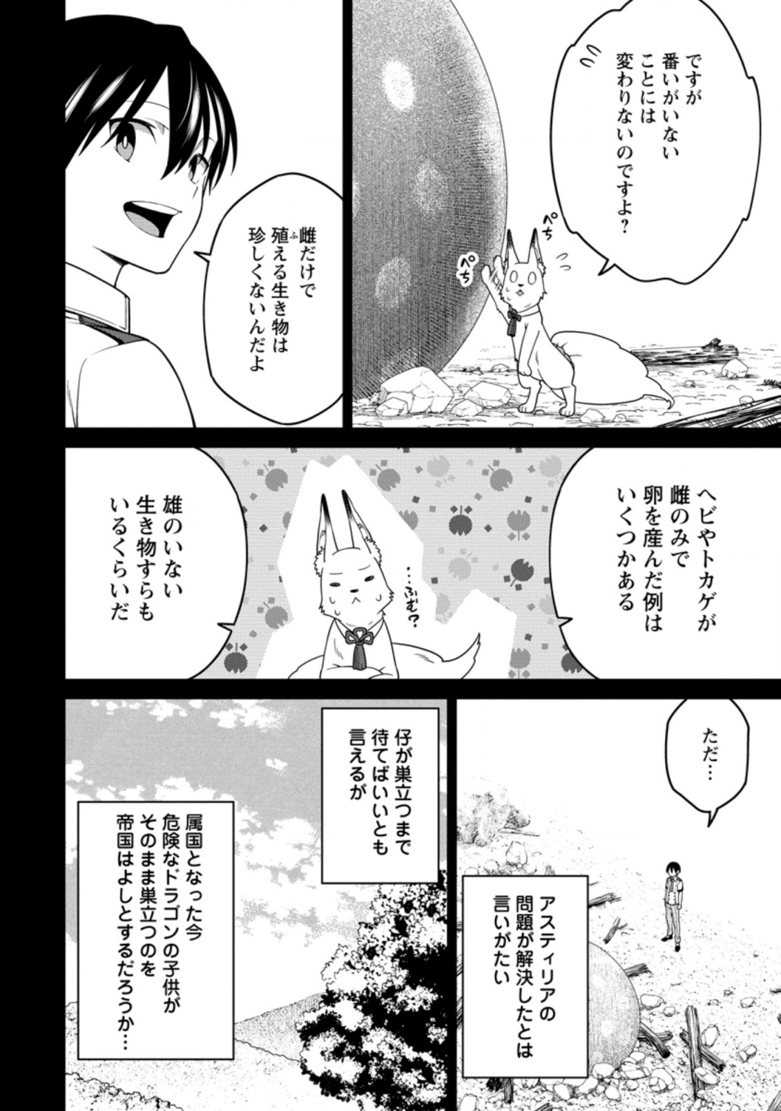 最強陰陽師の異世界転生記 Chap 18.3 - Next Chap 19.3