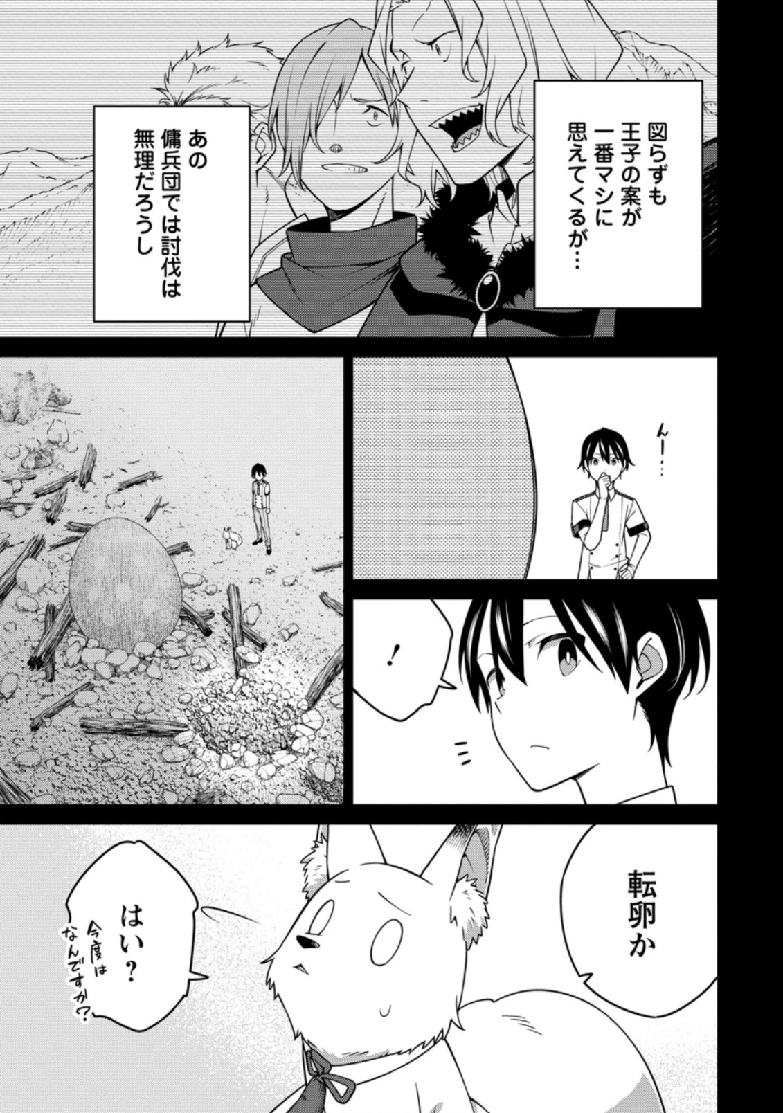 最強陰陽師の異世界転生記 Chap 18.3 - Next Chap 19.3
