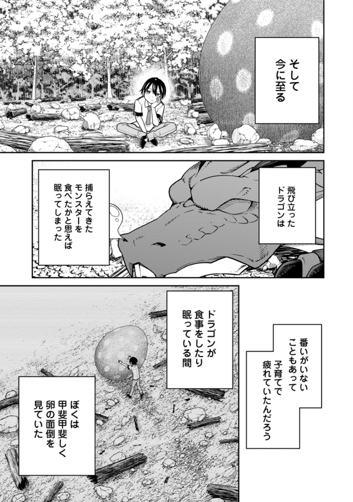 最強陰陽師の異世界転生記 Chap 18.4 - Next Chap 19.4