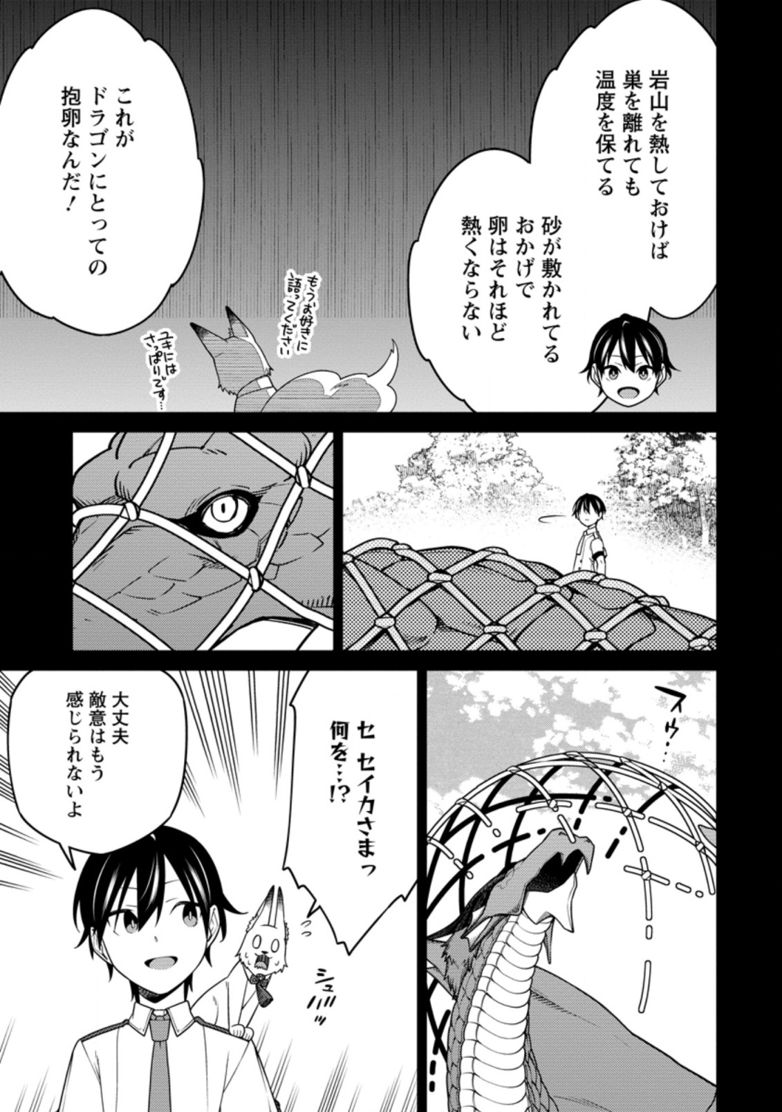 最強陰陽師の異世界転生記 Chap 18.4 - Next Chap 19.4