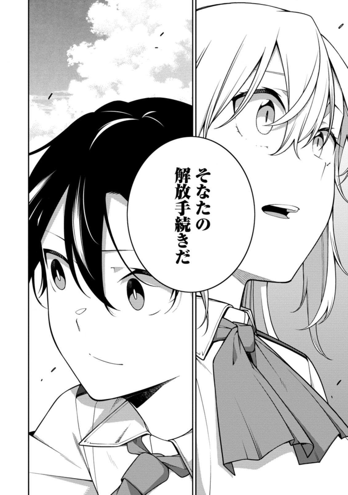 最強陰陽師の異世界転生記 Chap 18.4 - Next Chap 19.4