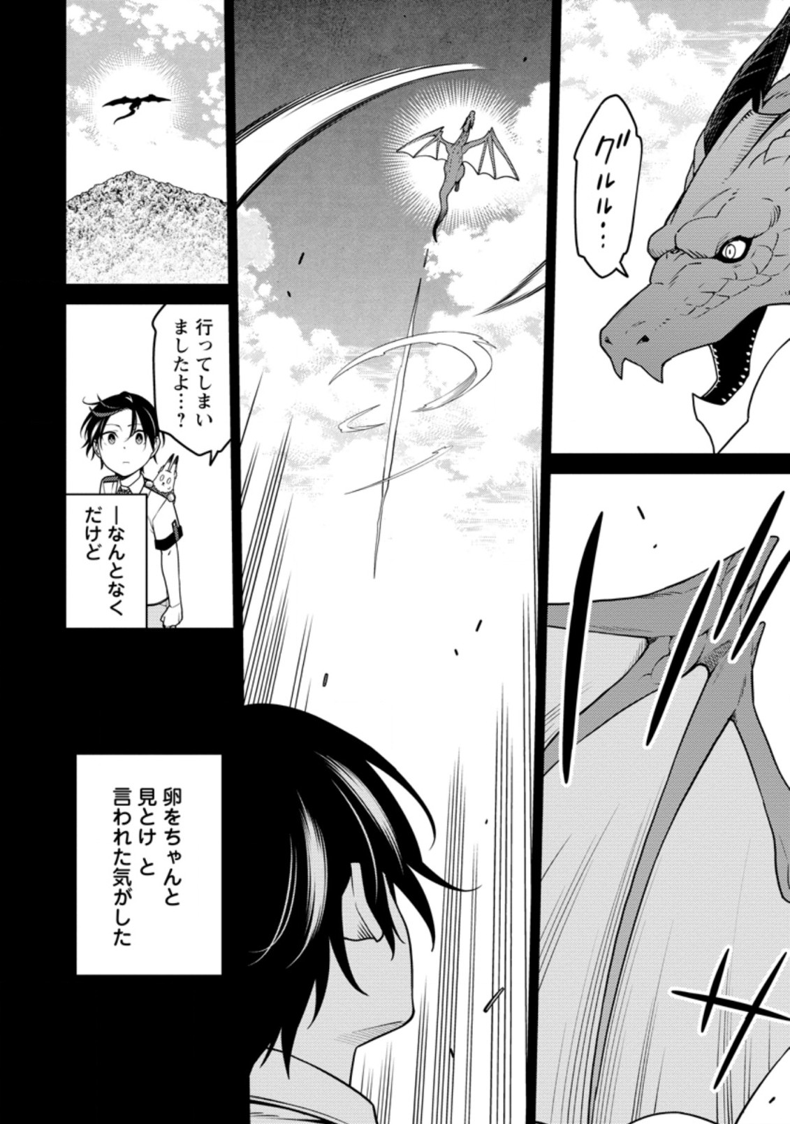 最強陰陽師の異世界転生記 Chap 18.4 - Next Chap 19.4