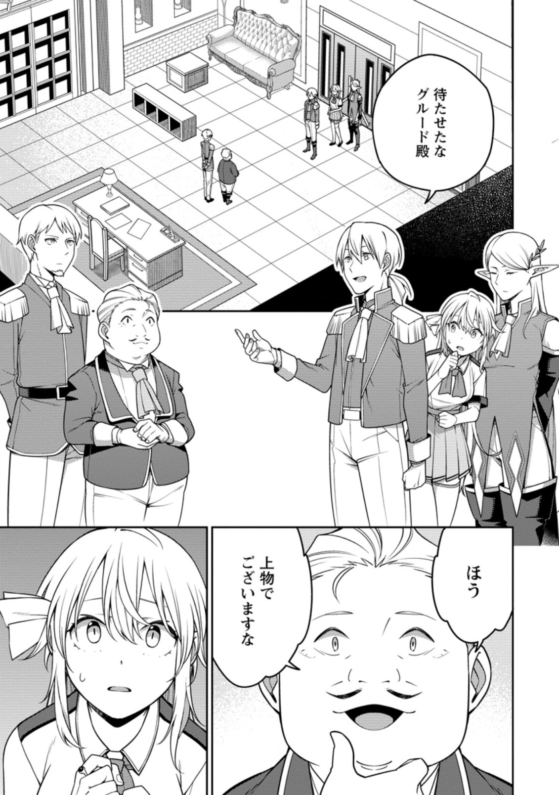 最強陰陽師の異世界転生記 Chap 18.4 - Next Chap 19.4