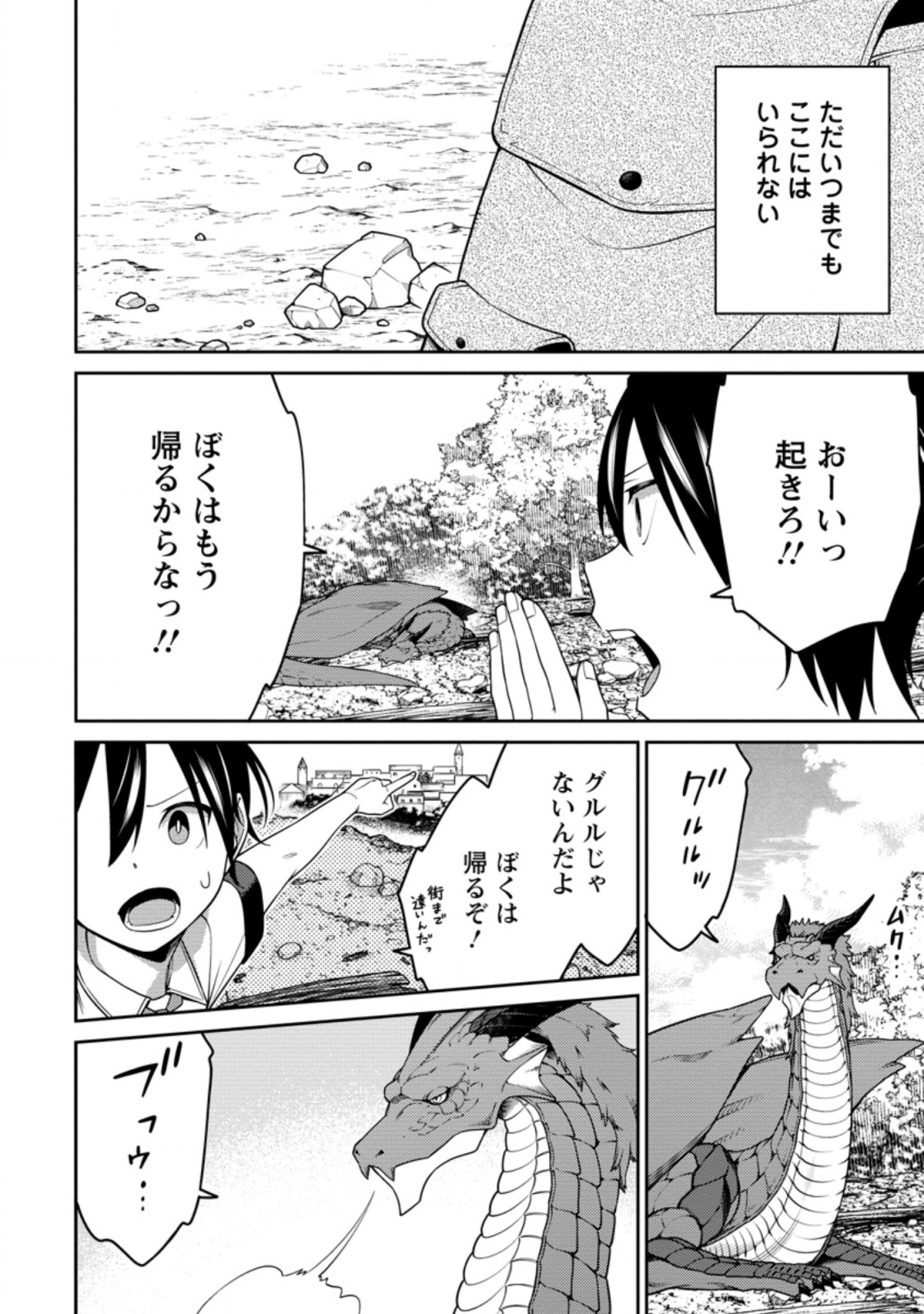 最強陰陽師の異世界転生記 Chap 18.4 - Next Chap 19.4