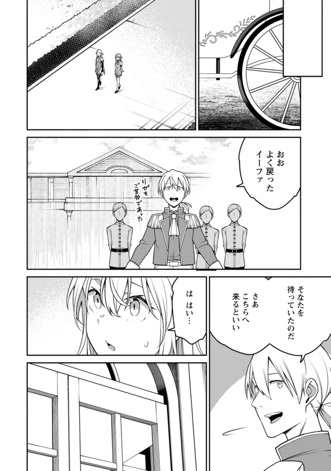 最強陰陽師の異世界転生記 Chap 18.4 - Next Chap 19.4