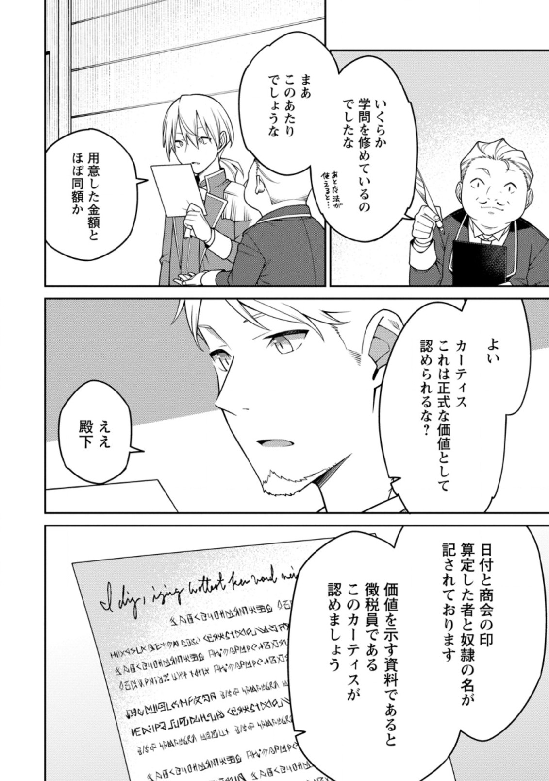 最強陰陽師の異世界転生記 Chap 18.4 - Next Chap 19.4