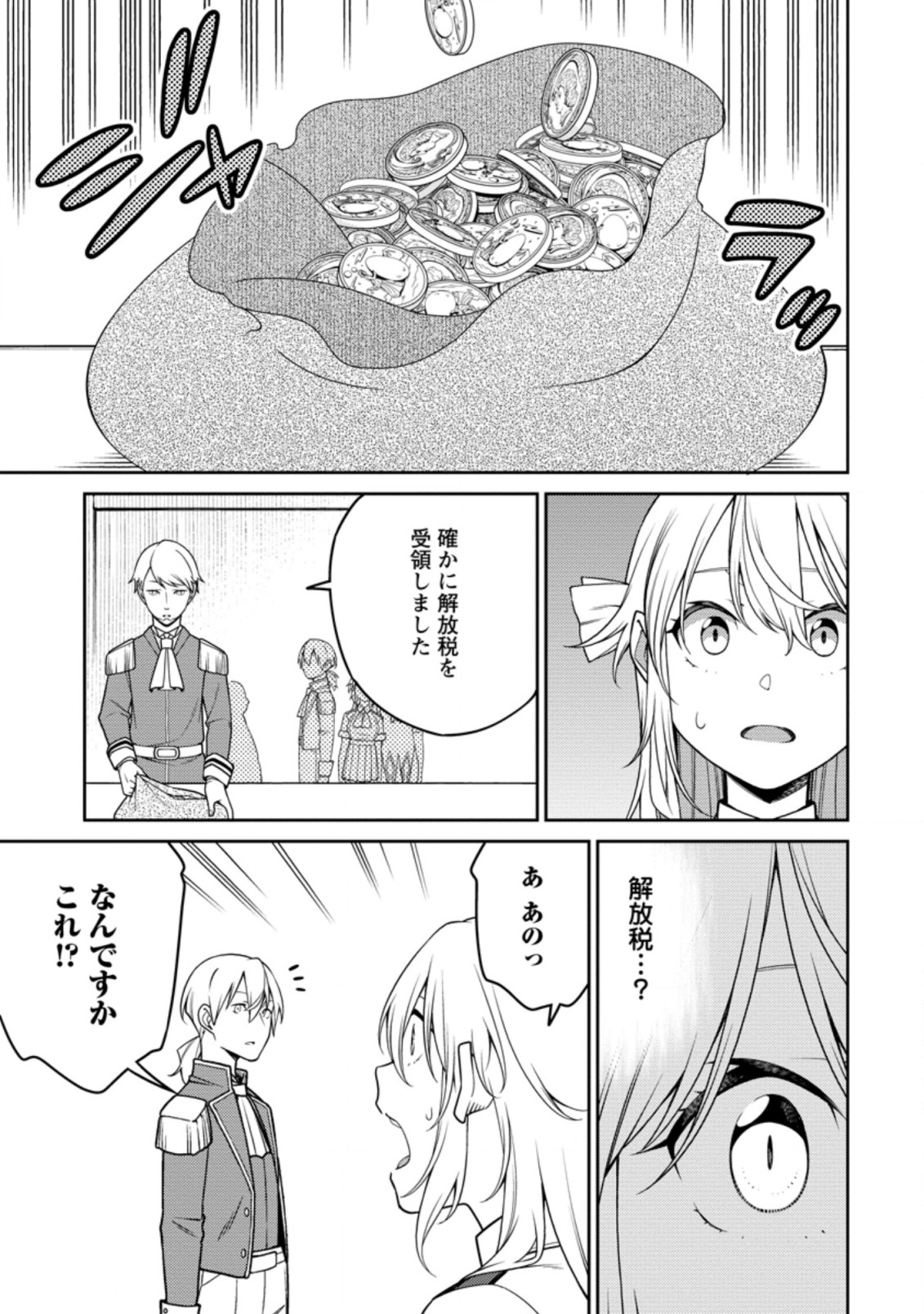 最強陰陽師の異世界転生記 Chap 18.4 - Next Chap 19.4