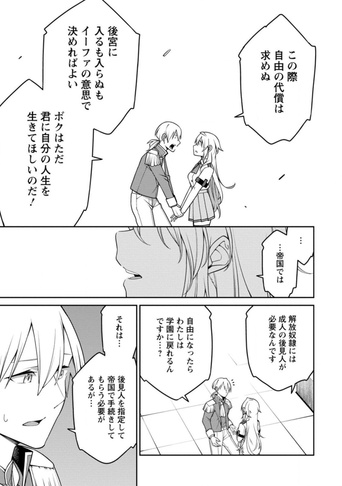 最強陰陽師の異世界転生記 Chap 19.1 - Next Chap 20.1