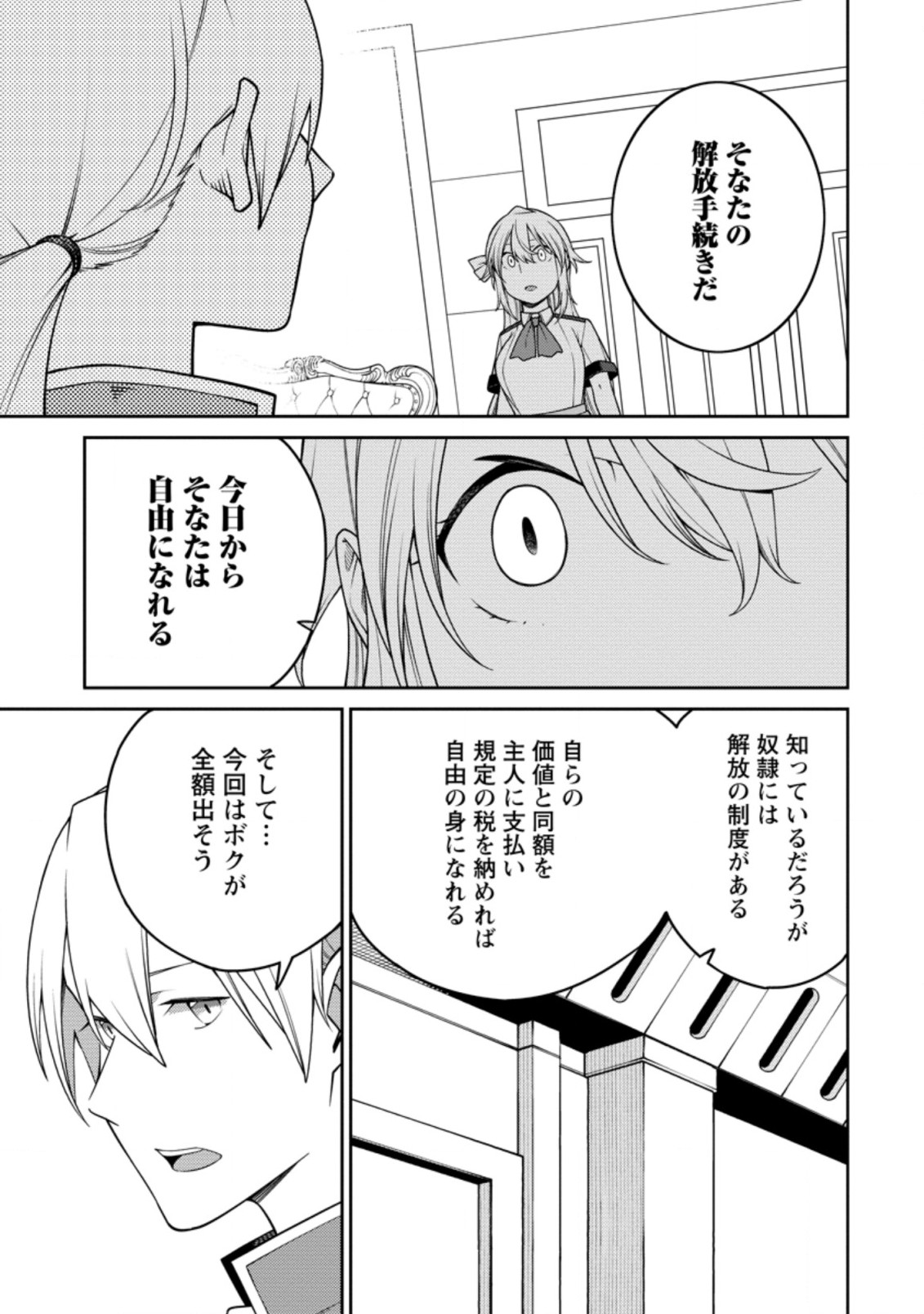 最強陰陽師の異世界転生記 Chap 19.1 - Next Chap 20.1