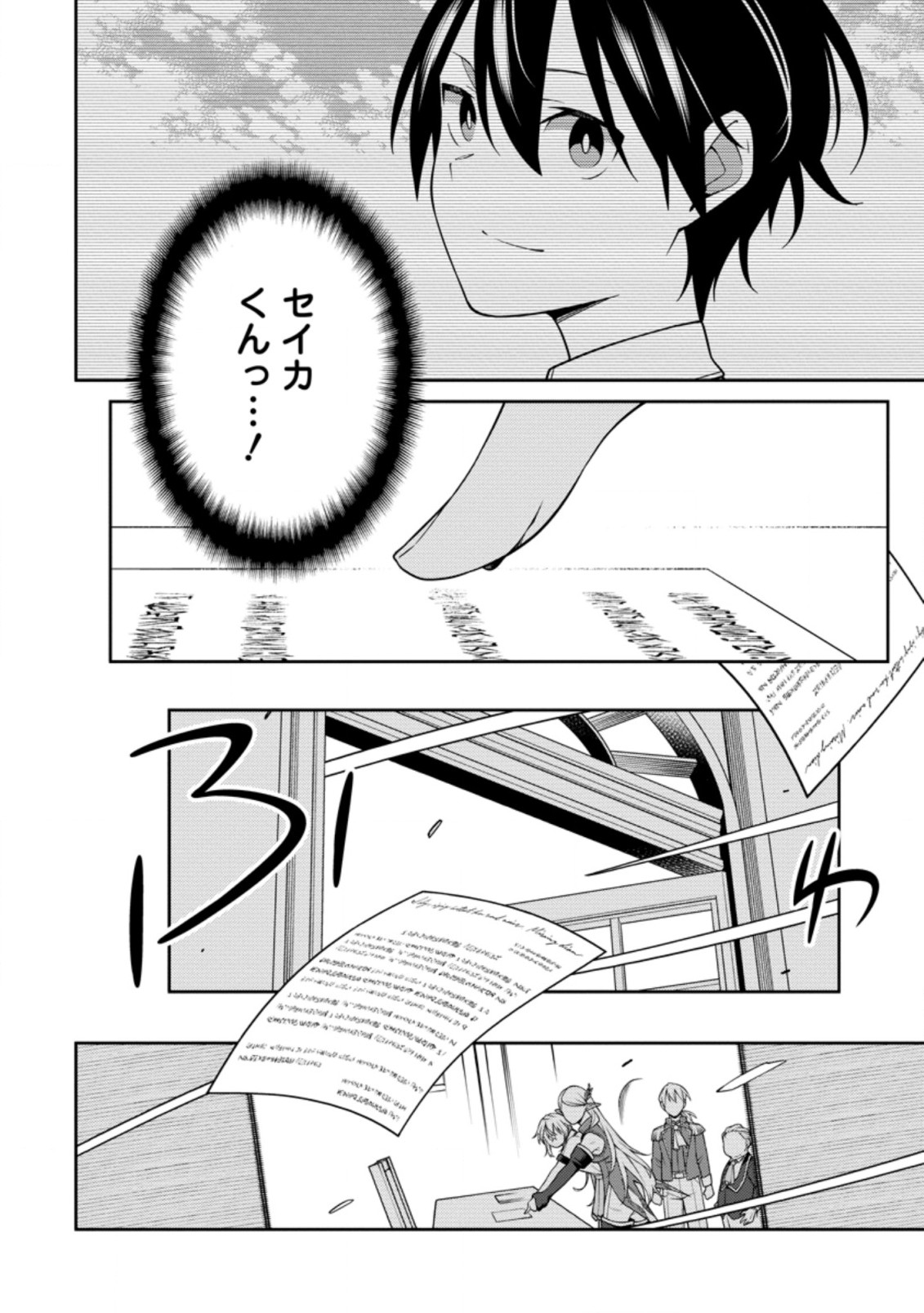最強陰陽師の異世界転生記 Chap 19.1 - Next Chap 20.1