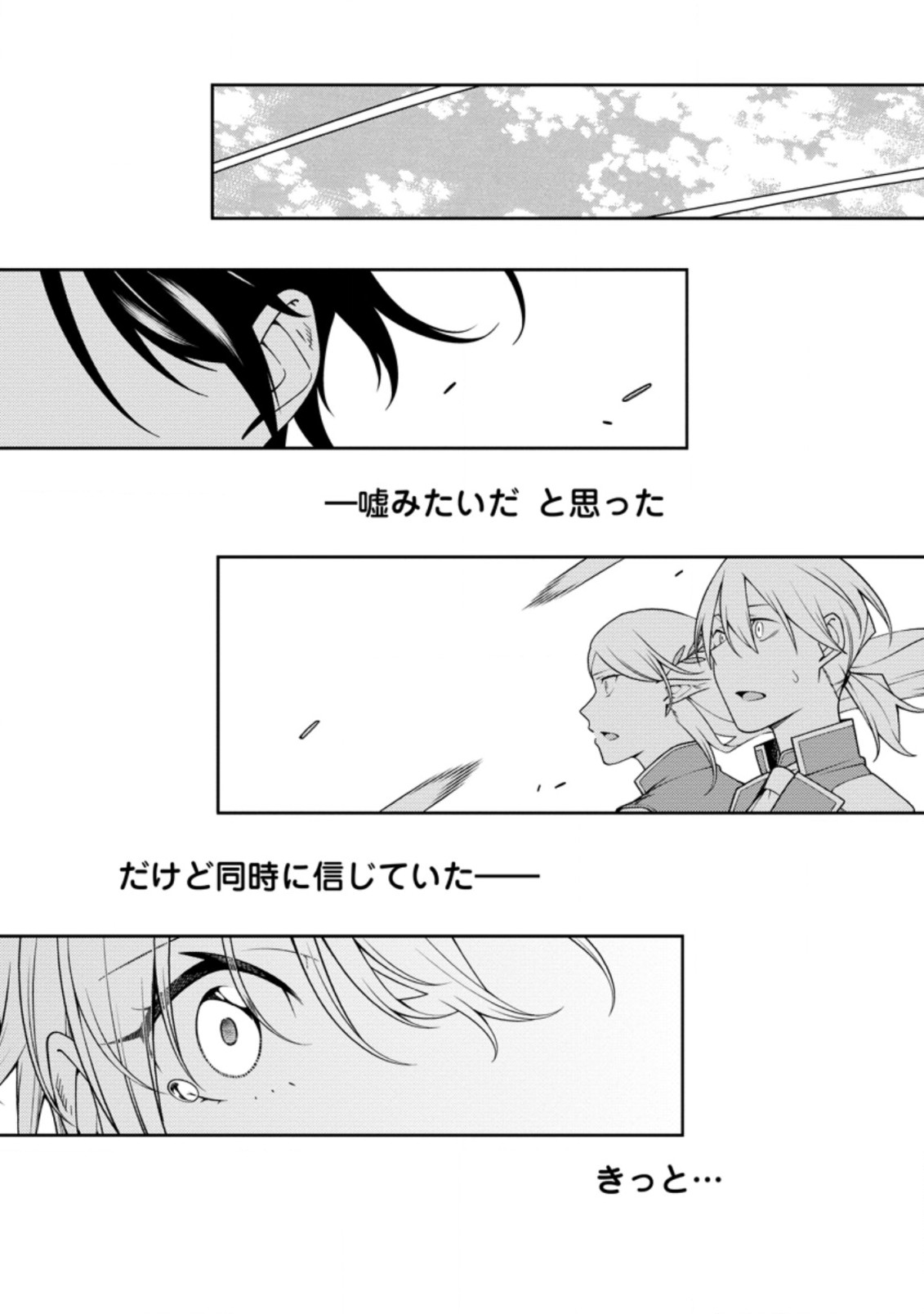 最強陰陽師の異世界転生記 Chap 19.1 - Next Chap 20.1