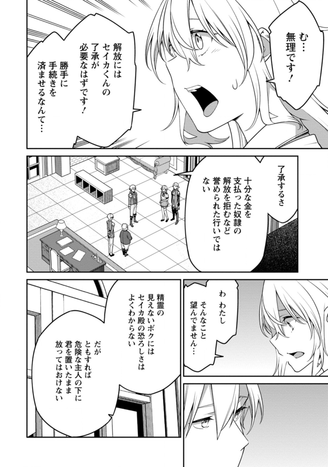 最強陰陽師の異世界転生記 Chap 19.1 - Next Chap 20.1