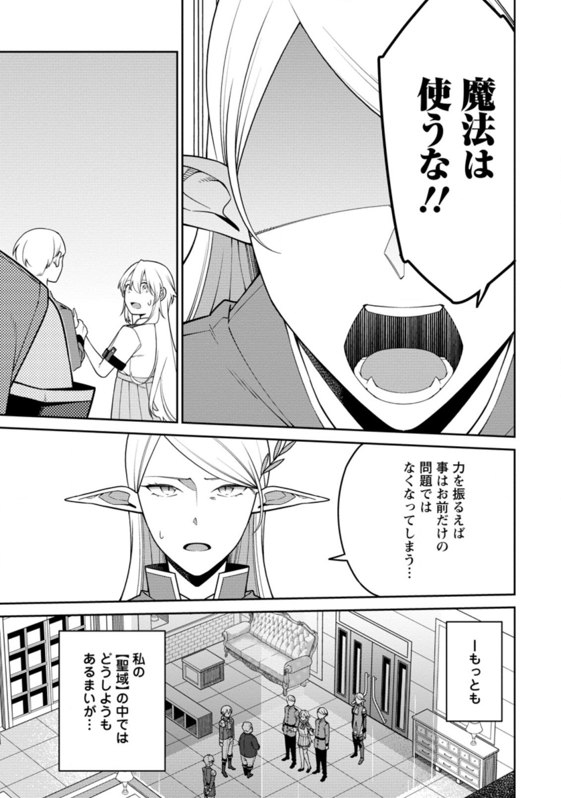 最強陰陽師の異世界転生記 Chap 19.1 - Next Chap 20.1