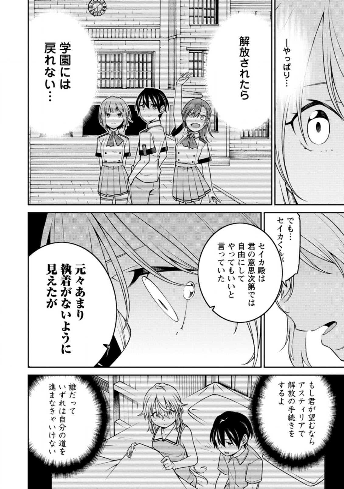 最強陰陽師の異世界転生記 Chap 19.1 - Next Chap 20.1