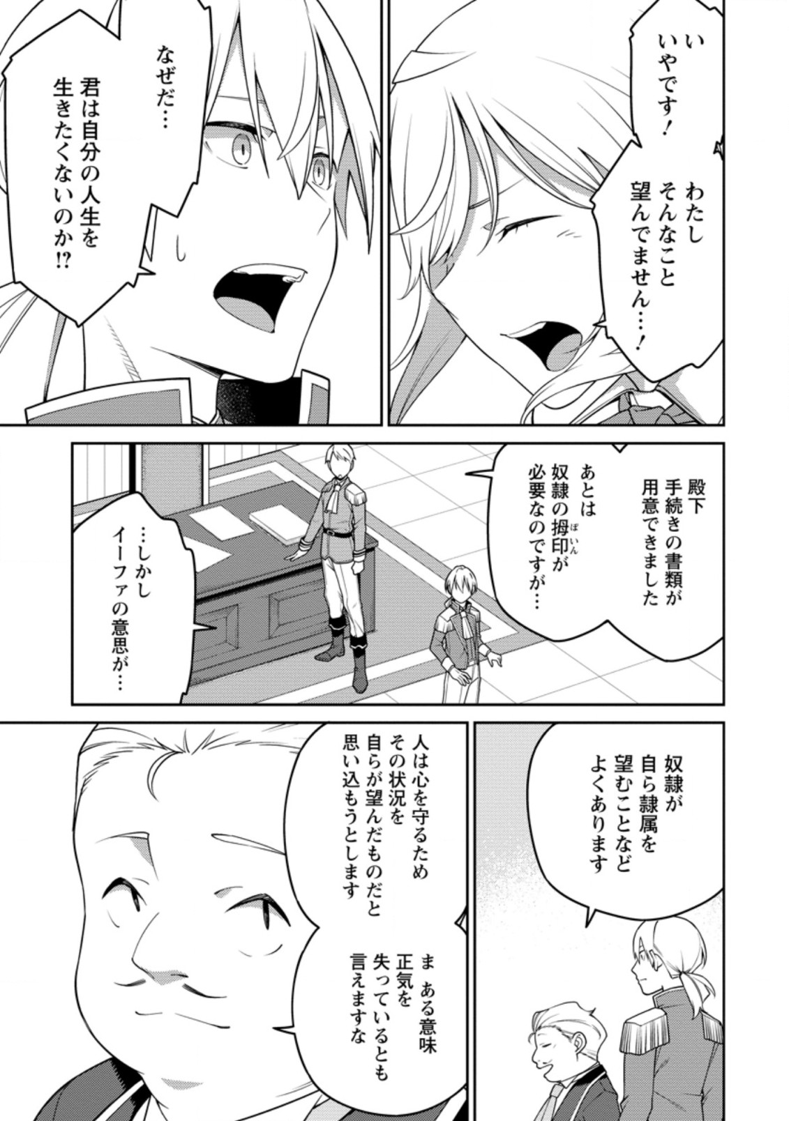 最強陰陽師の異世界転生記 Chap 19.1 - Next Chap 20.1