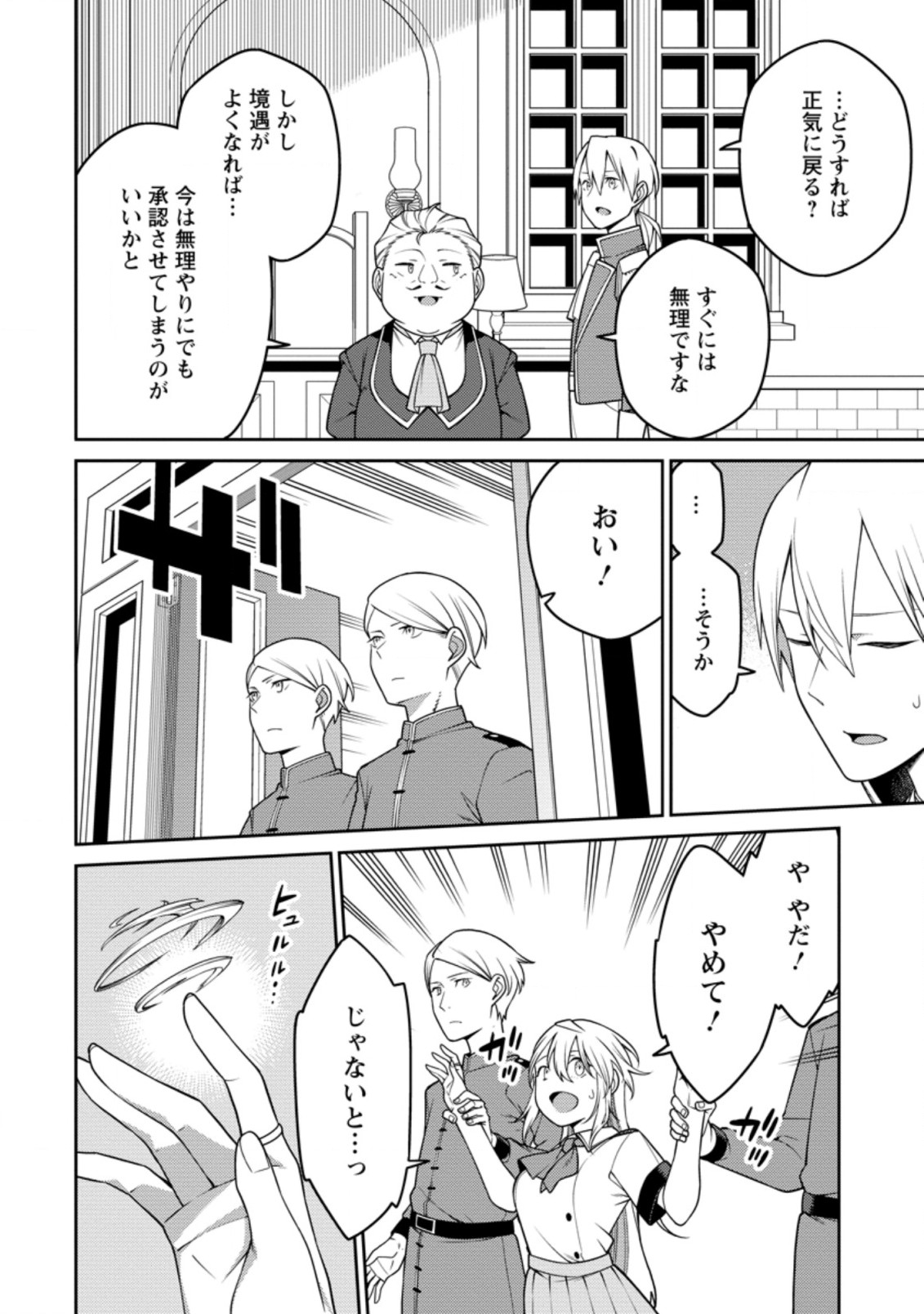 最強陰陽師の異世界転生記 Chap 19.1 - Next Chap 20.1