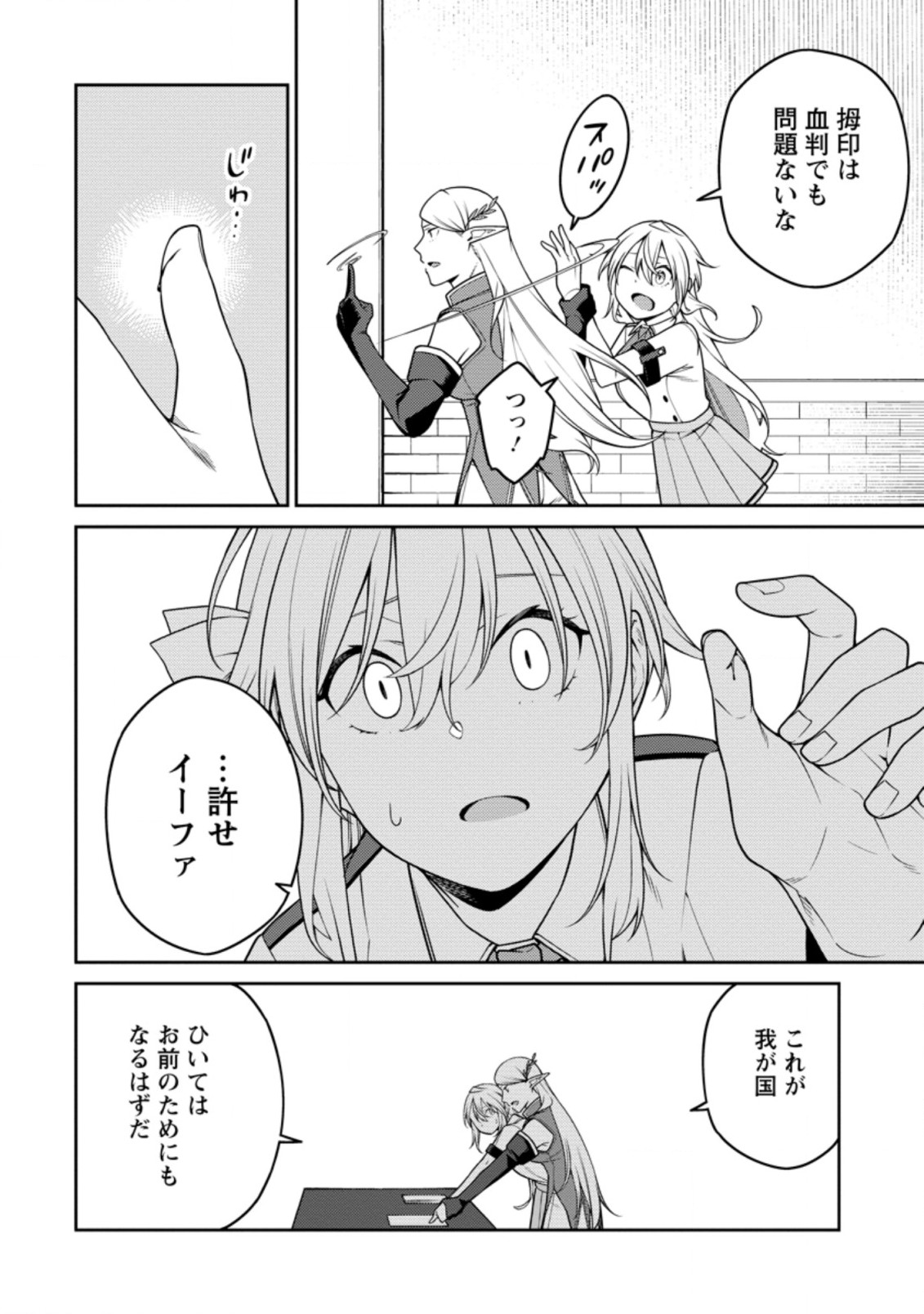 最強陰陽師の異世界転生記 Chap 19.1 - Next Chap 20.1