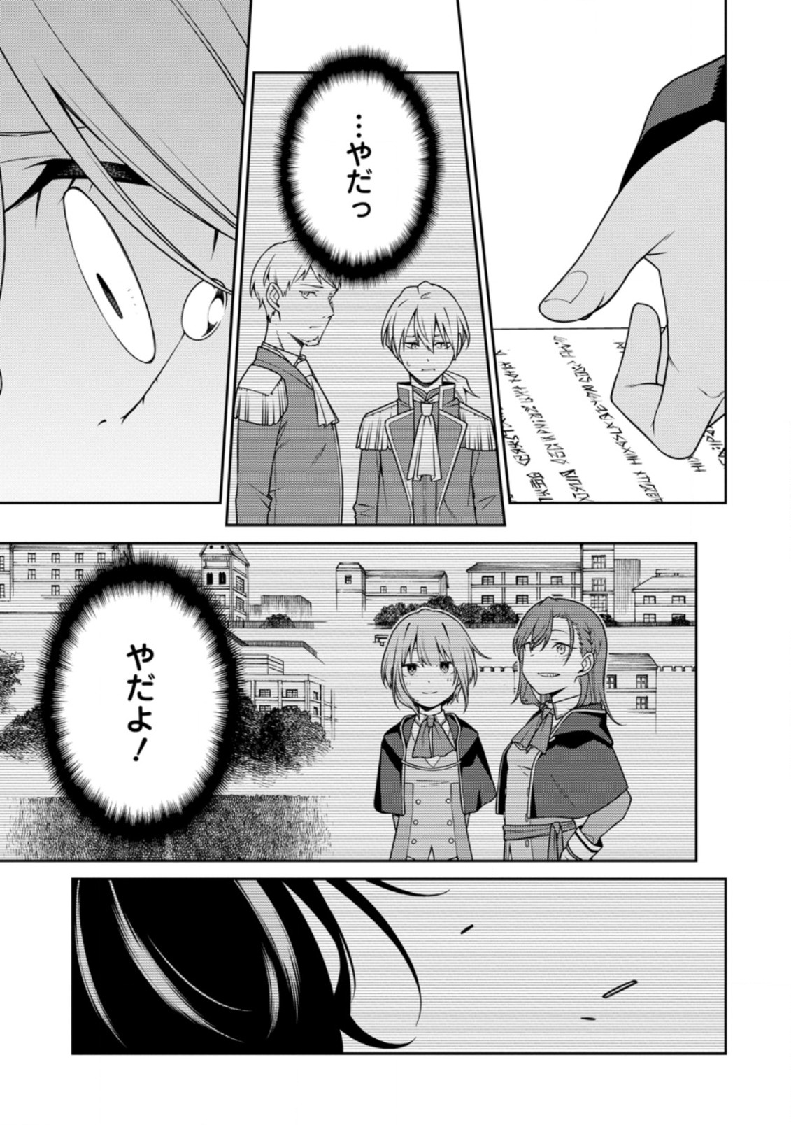 最強陰陽師の異世界転生記 Chap 19.1 - Next Chap 20.1