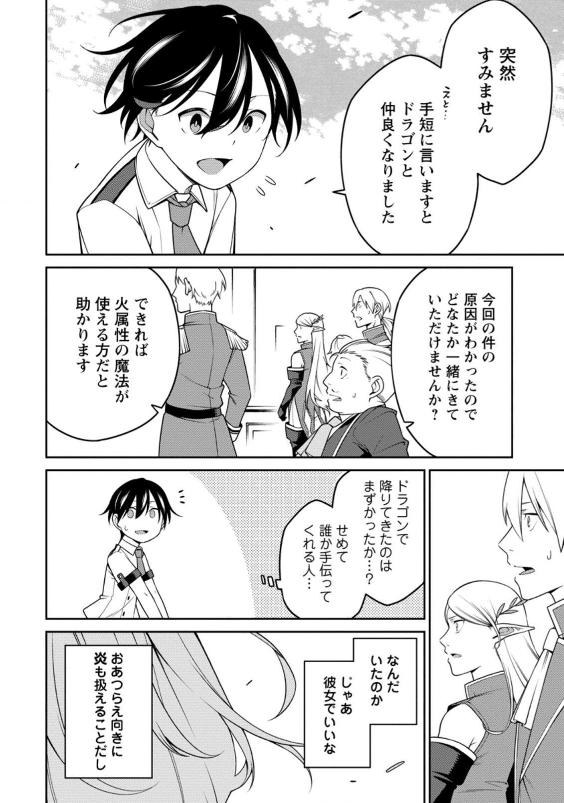 最強陰陽師の異世界転生記 Chap 19.2 - Next Chap 20.2