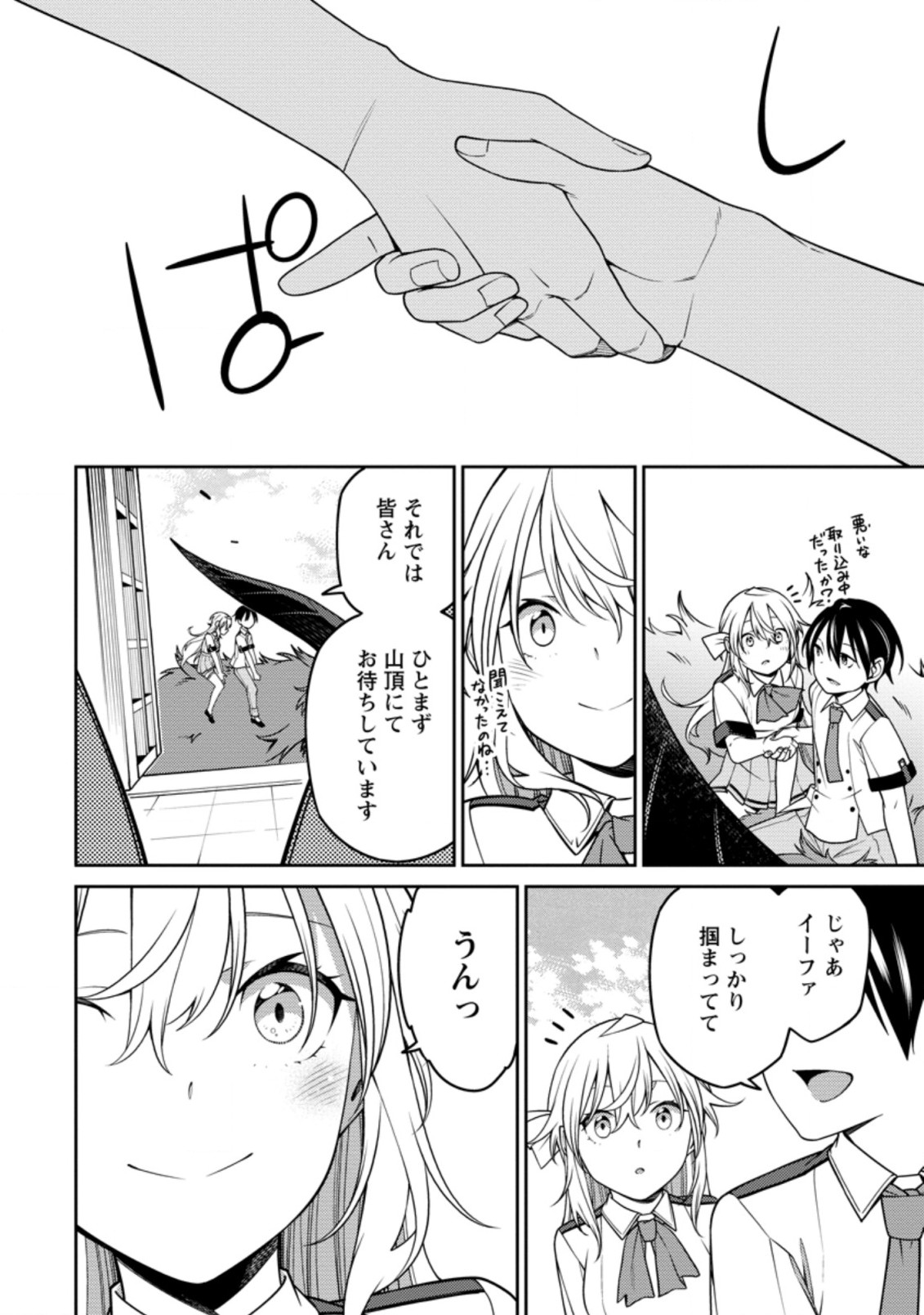 最強陰陽師の異世界転生記 Chap 19.2 - Next Chap 20.2