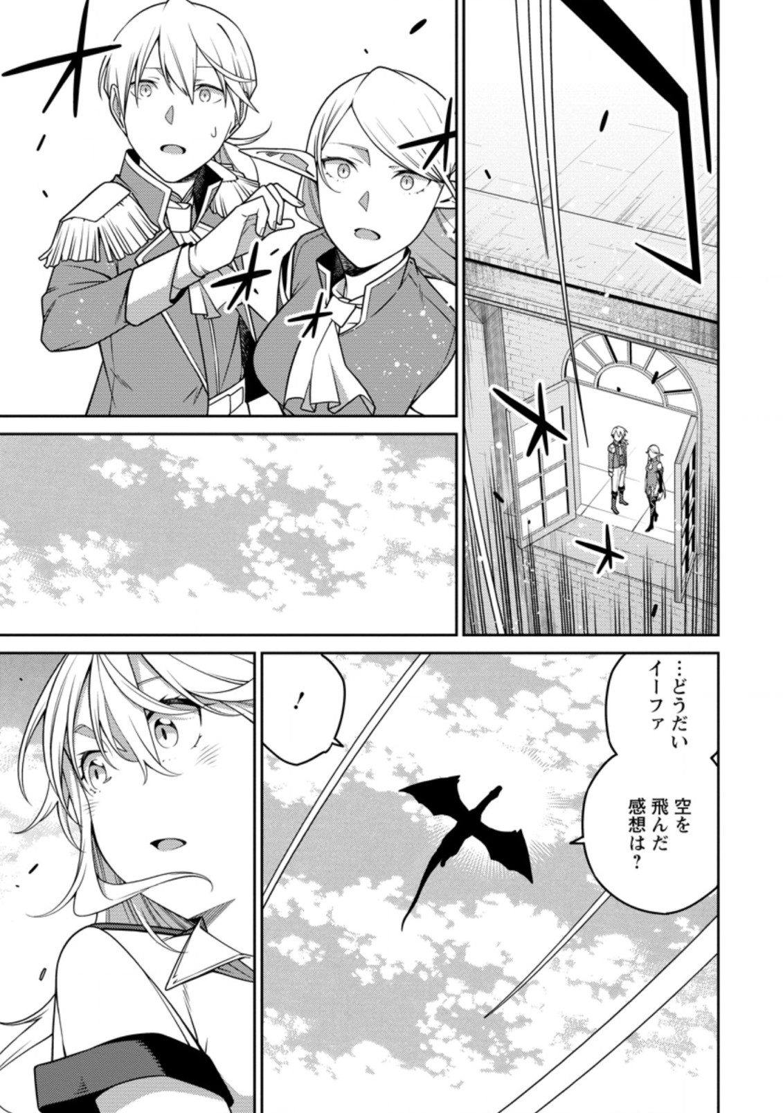 最強陰陽師の異世界転生記 Chap 19.2 - Next Chap 20.2