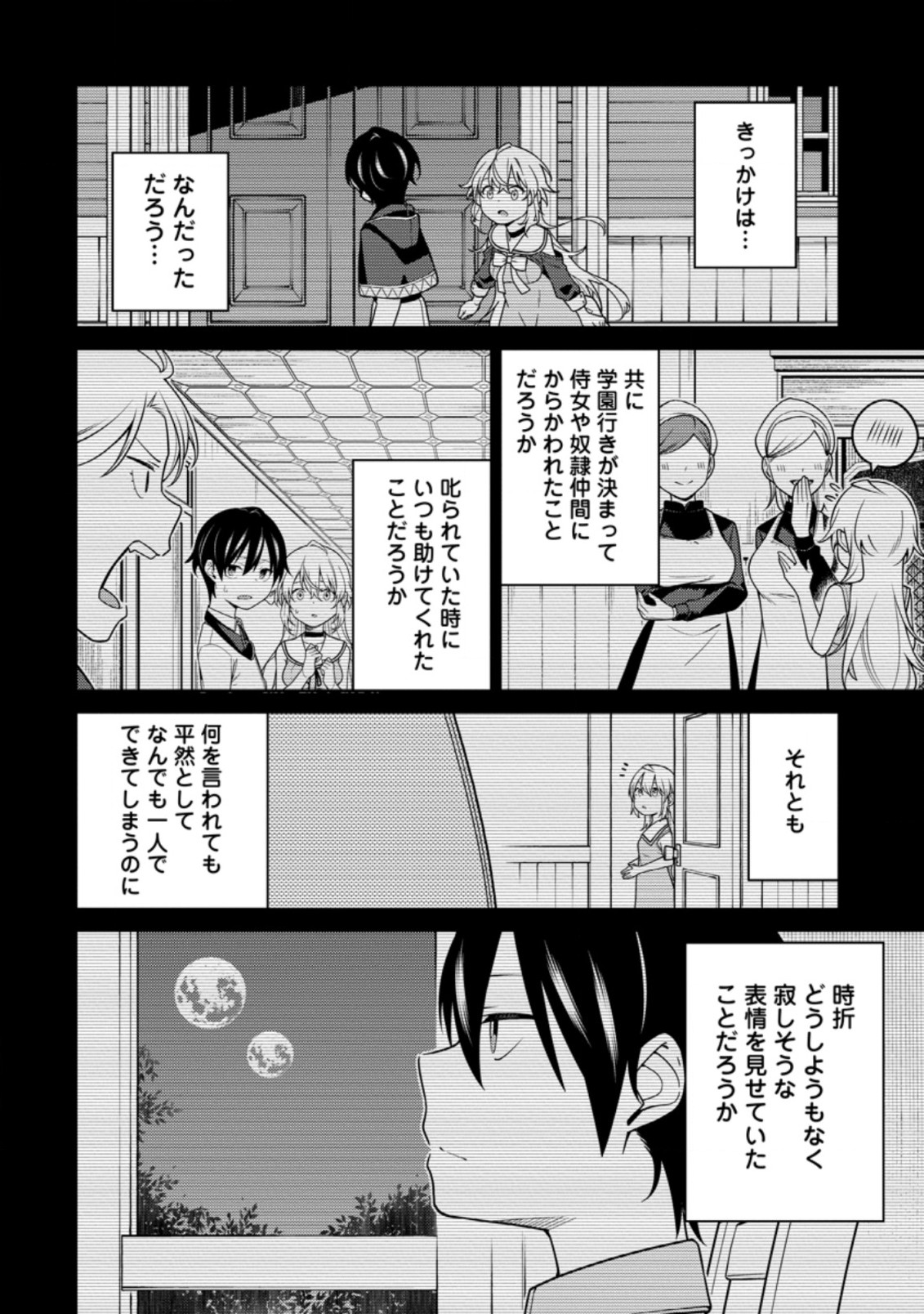 最強陰陽師の異世界転生記 Chap 19.2 - Next Chap 20.2