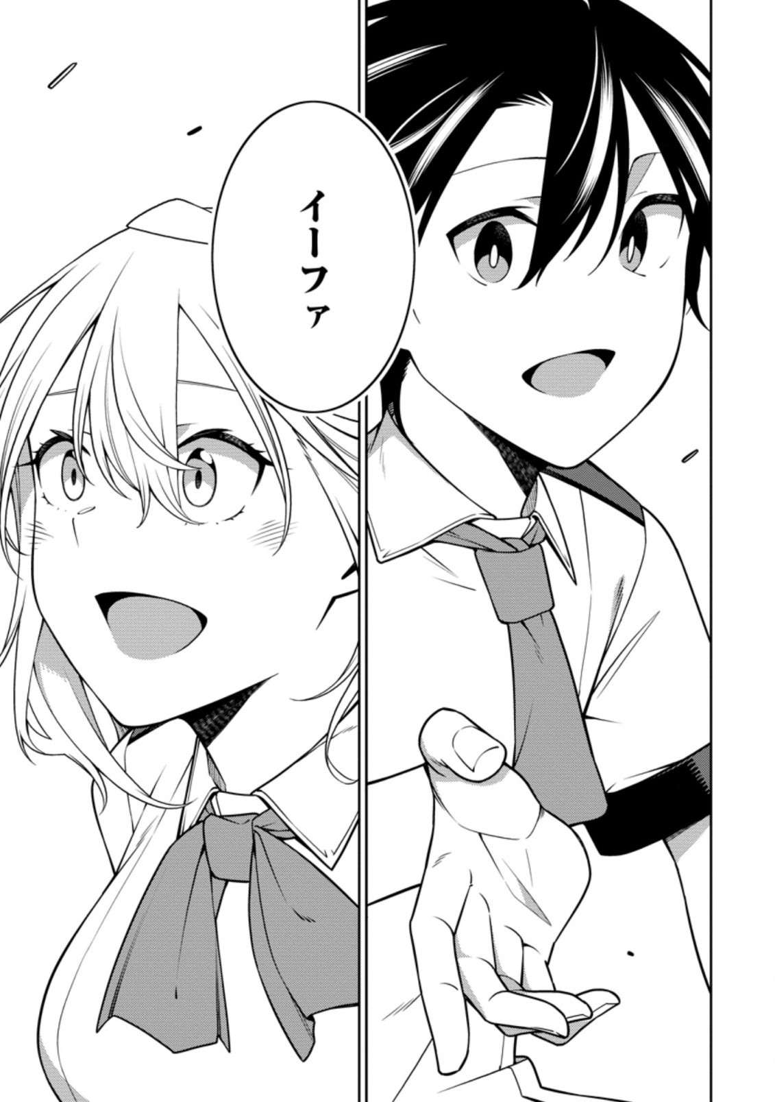 最強陰陽師の異世界転生記 Chap 19.2 - Next Chap 20.2