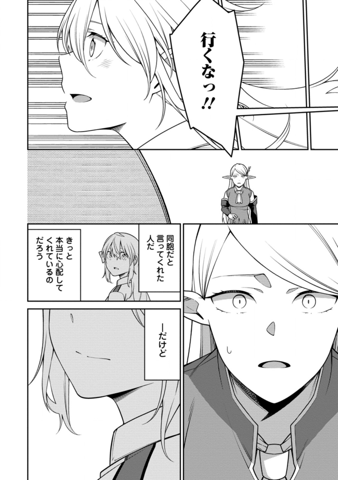 最強陰陽師の異世界転生記 Chap 19.2 - Next Chap 20.2