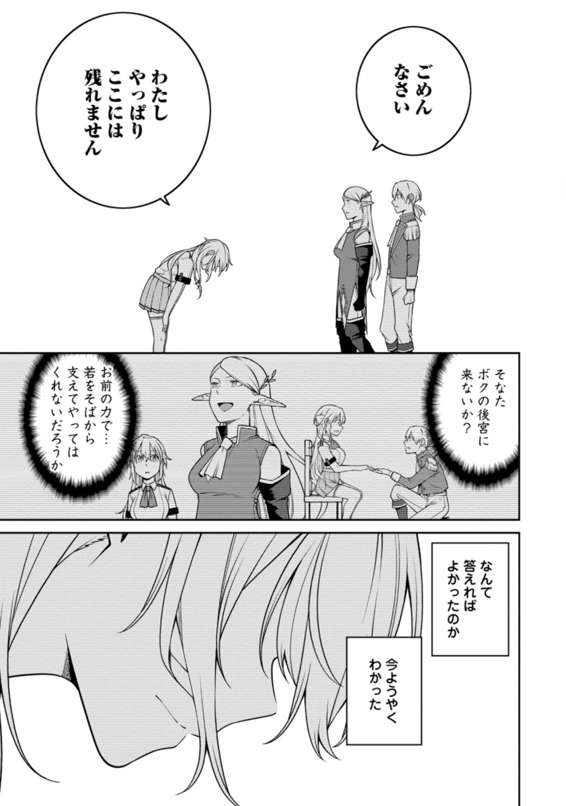 最強陰陽師の異世界転生記 Chap 19.2 - Next Chap 20.2