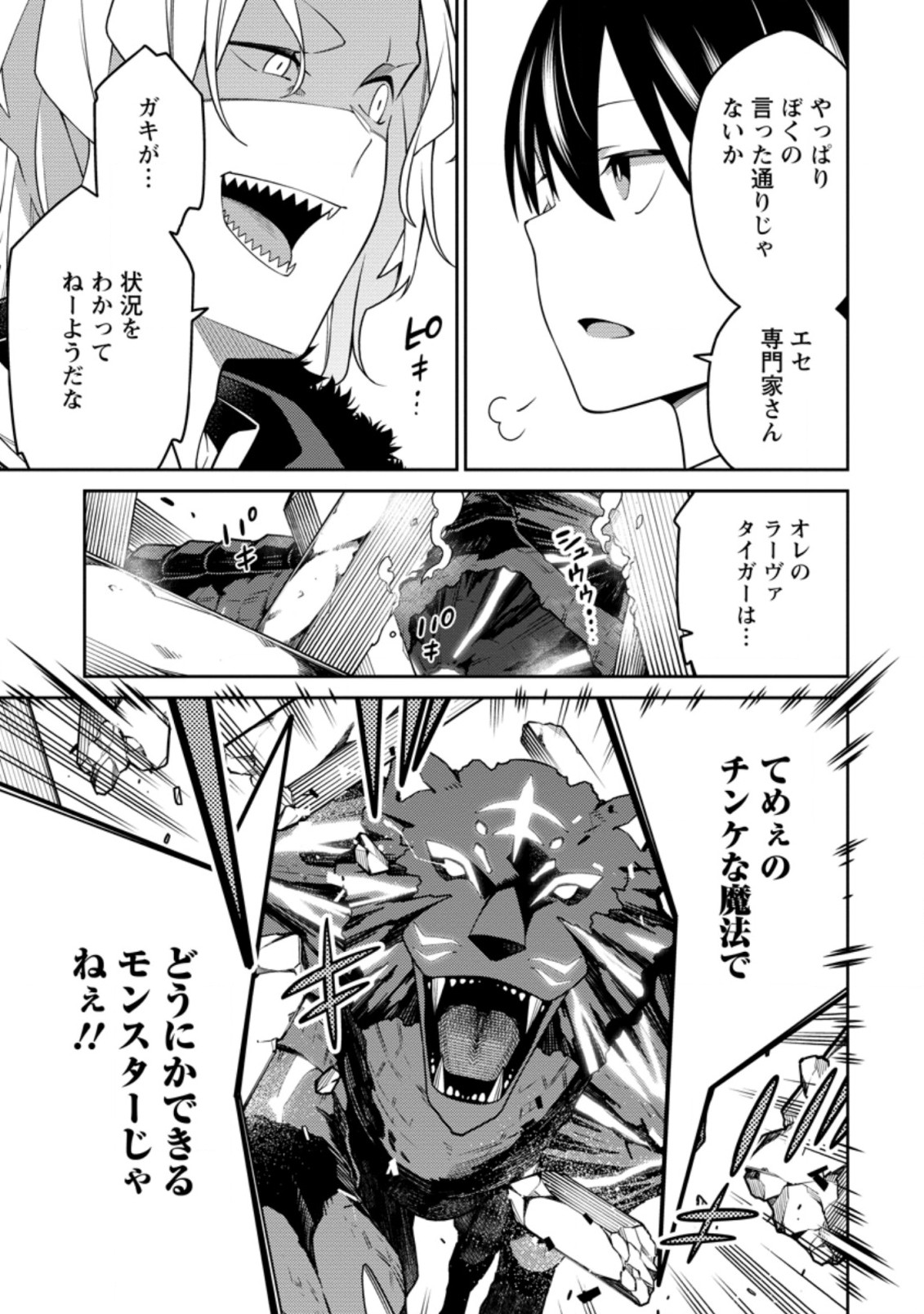 最強陰陽師の異世界転生記 Chap 19.3 - Next Chap 20.3