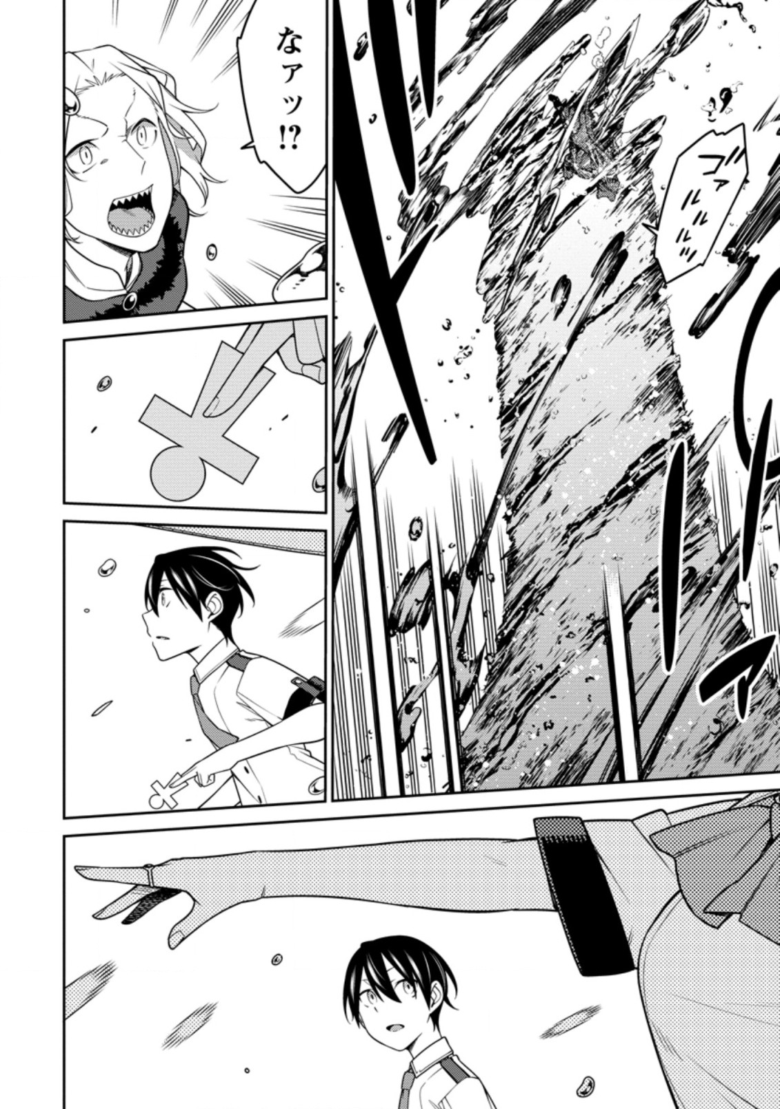 最強陰陽師の異世界転生記 Chap 19.3 - Next Chap 20.3