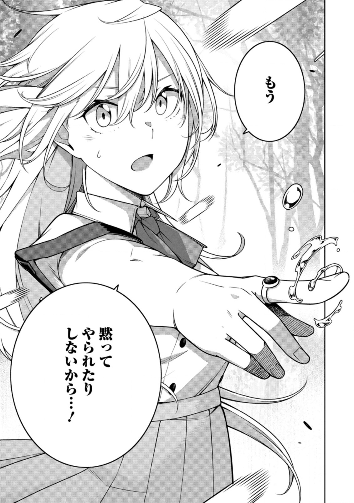 最強陰陽師の異世界転生記 Chap 19.3 - Next Chap 20.3