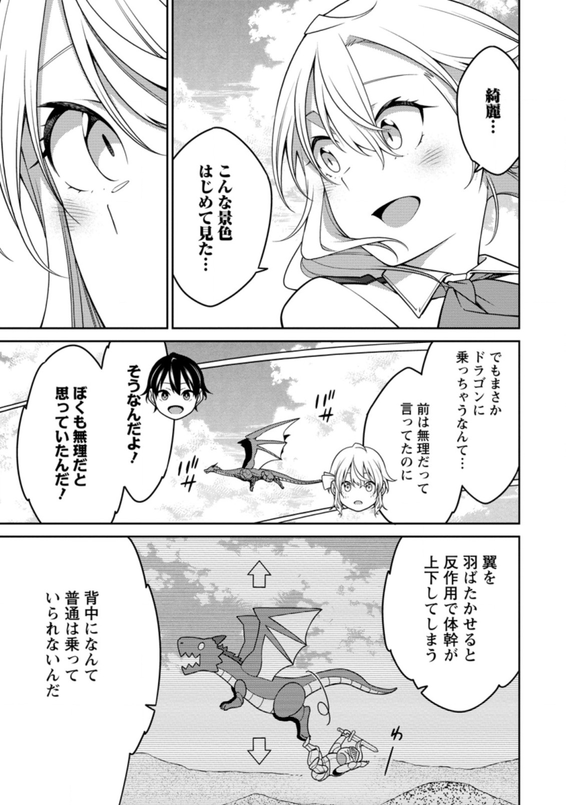 最強陰陽師の異世界転生記 Chap 19.3 - Next Chap 20.3