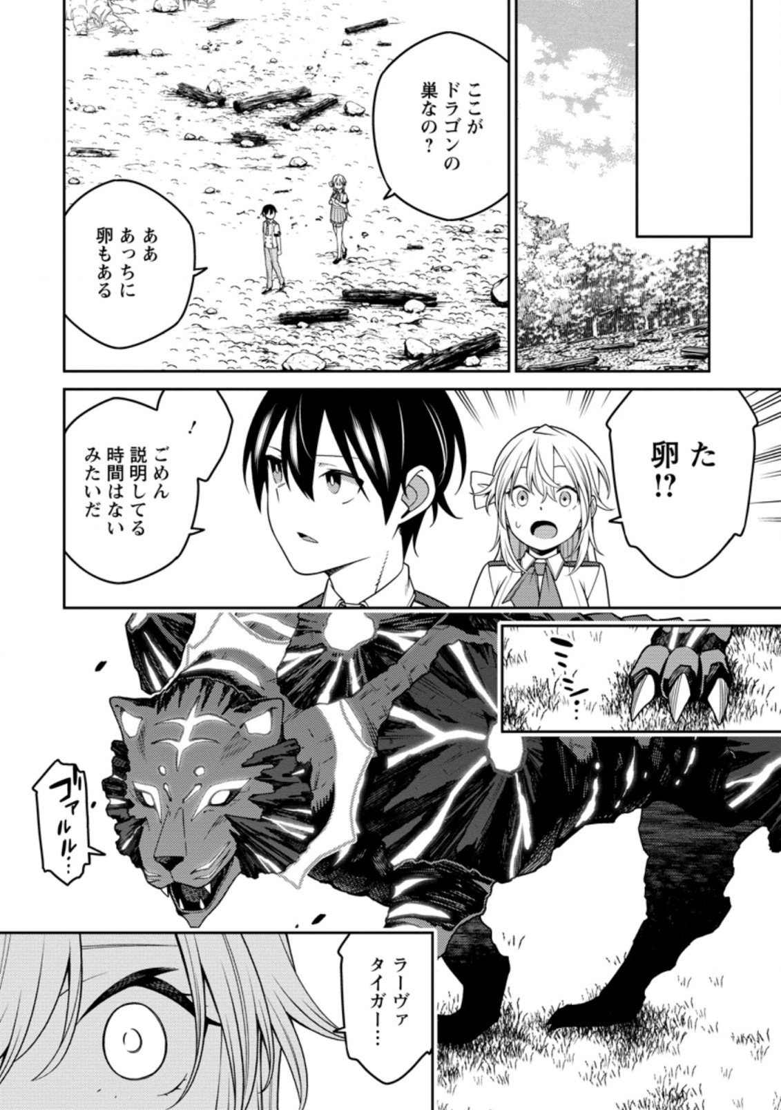 最強陰陽師の異世界転生記 Chap 19.3 - Next Chap 20.3