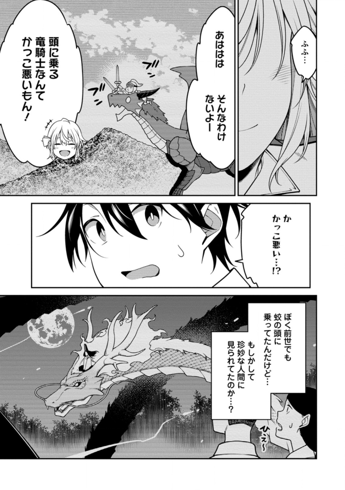 最強陰陽師の異世界転生記 Chap 19.3 - Next Chap 20.3