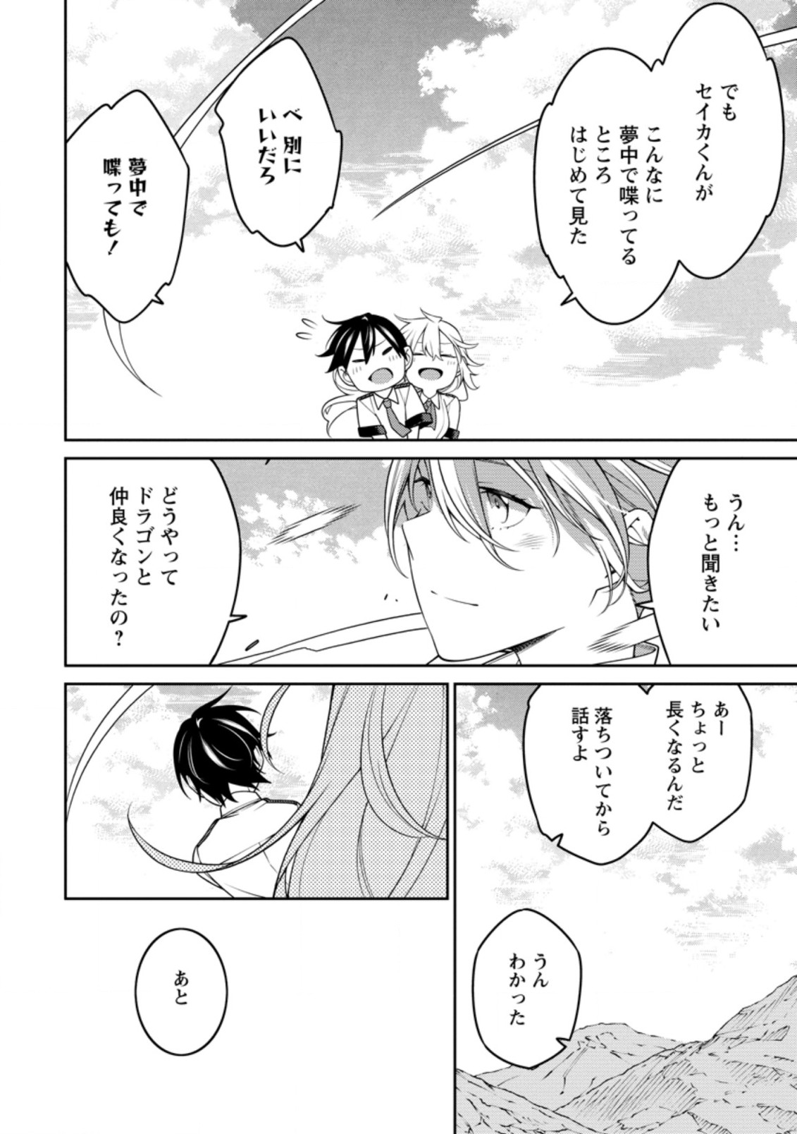 最強陰陽師の異世界転生記 Chap 19.3 - Next Chap 20.3