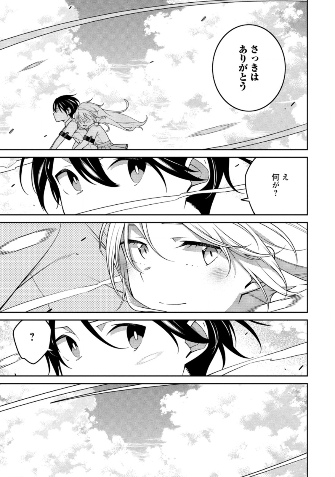 最強陰陽師の異世界転生記 Chap 19.3 - Next Chap 20.3