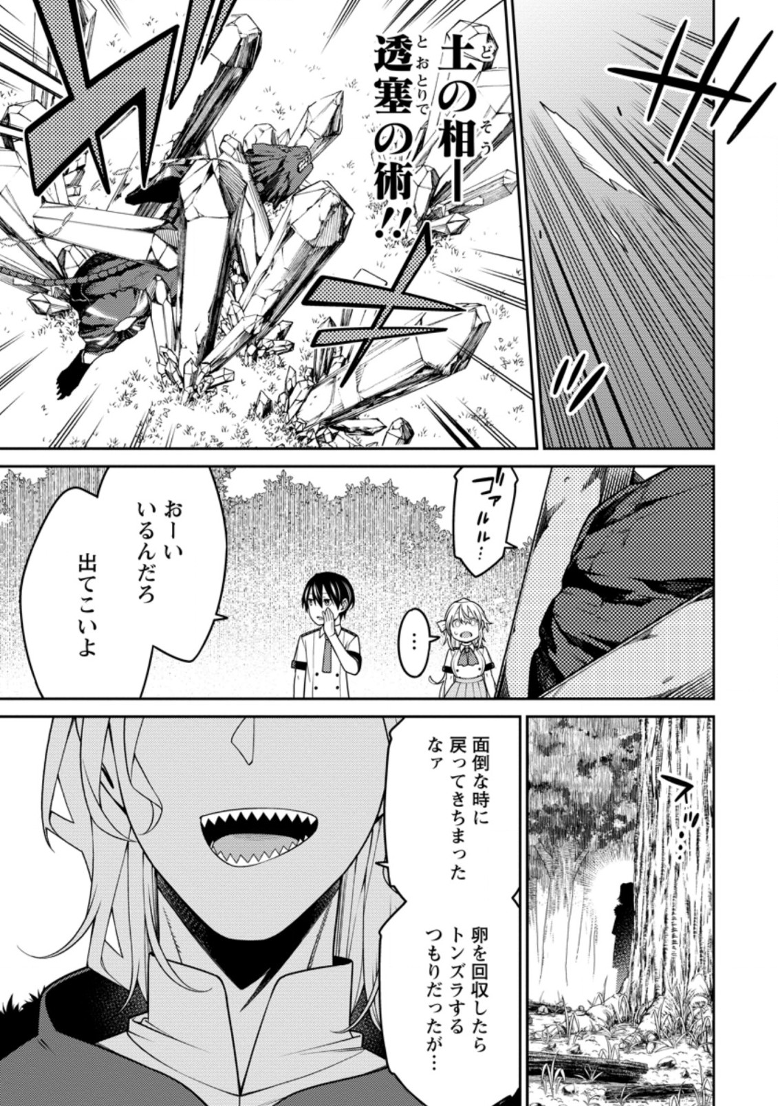 最強陰陽師の異世界転生記 Chap 19.3 - Next Chap 20.3