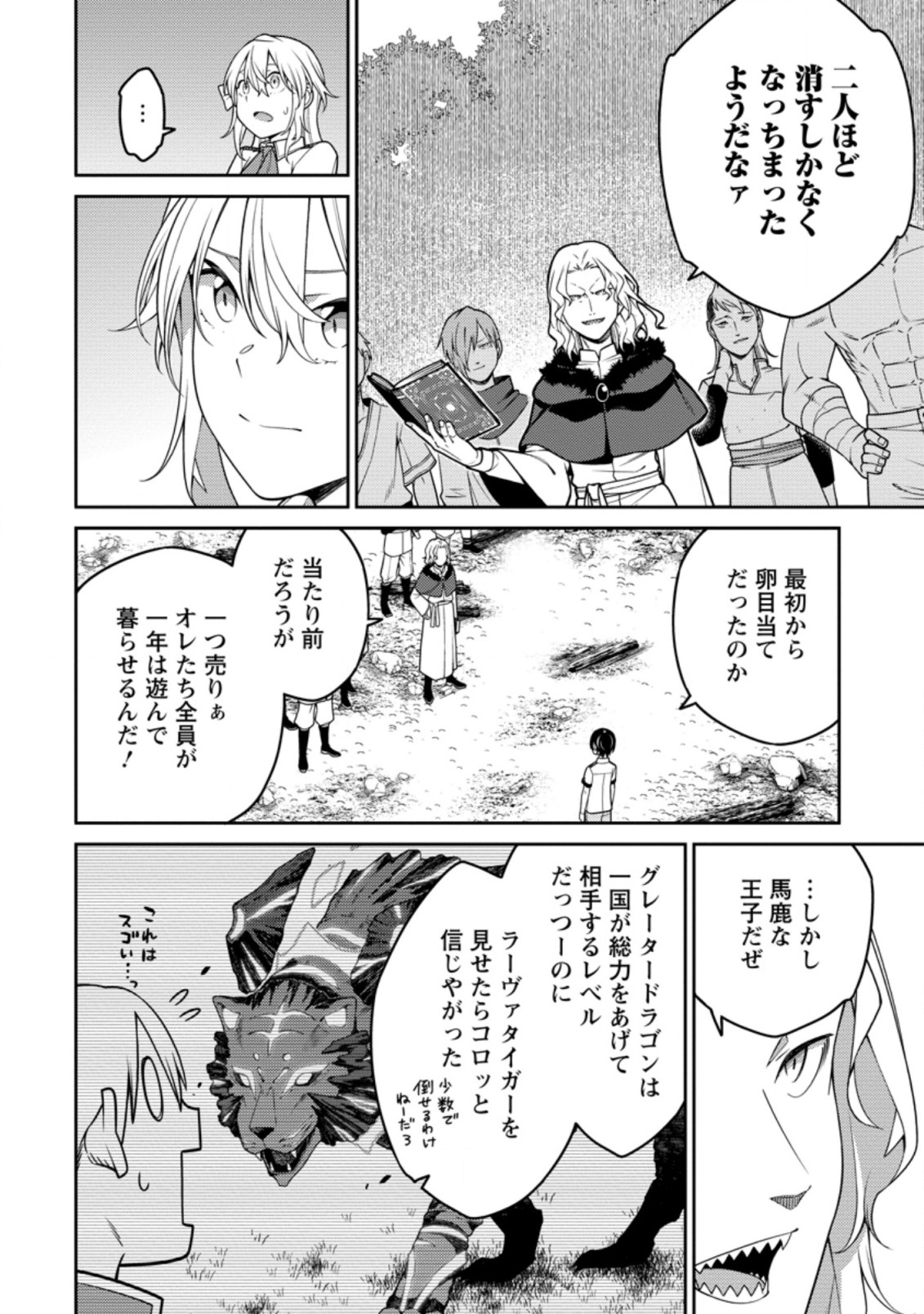 最強陰陽師の異世界転生記 Chap 19.3 - Next Chap 20.3