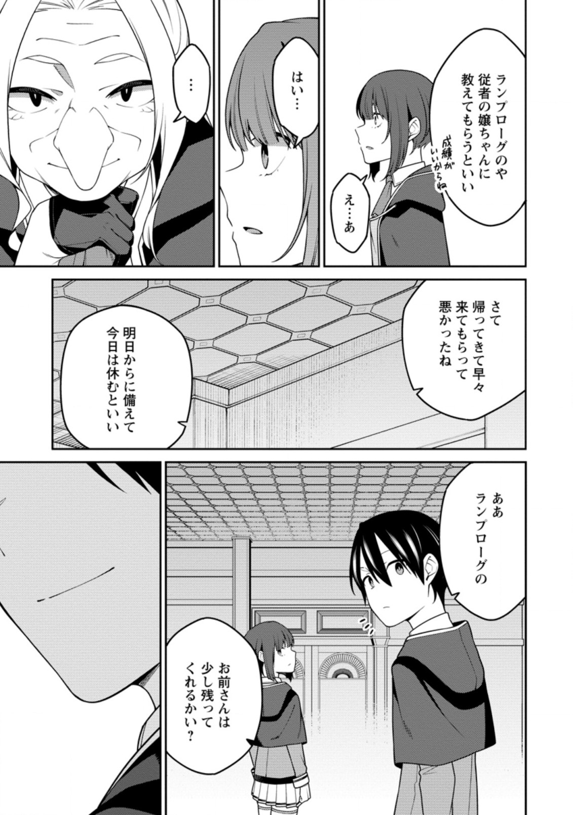 最強陰陽師の異世界転生記 Chap 14.1 - Next Chap 15.1