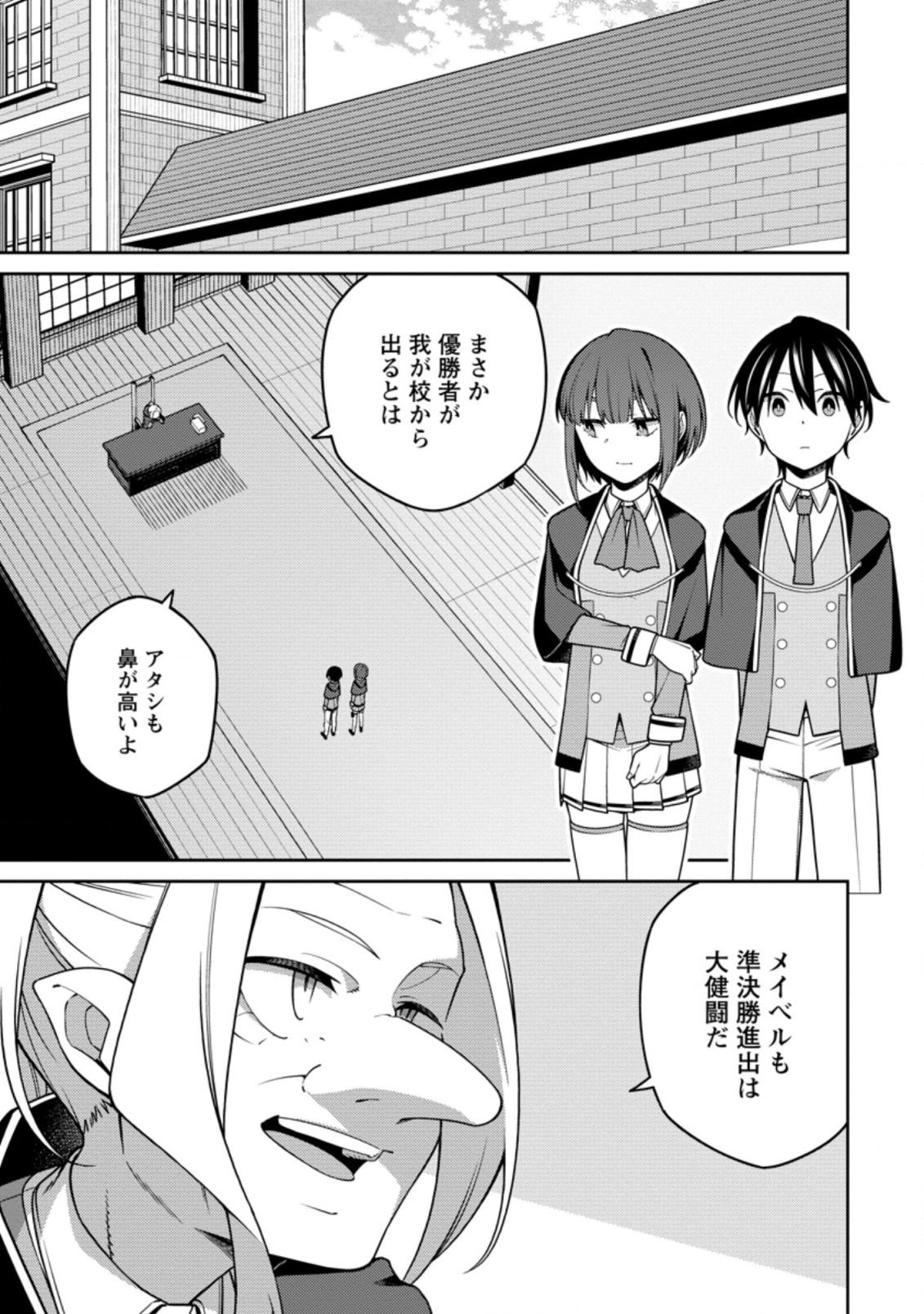 最強陰陽師の異世界転生記 Chap 14.1 - Next Chap 15.1