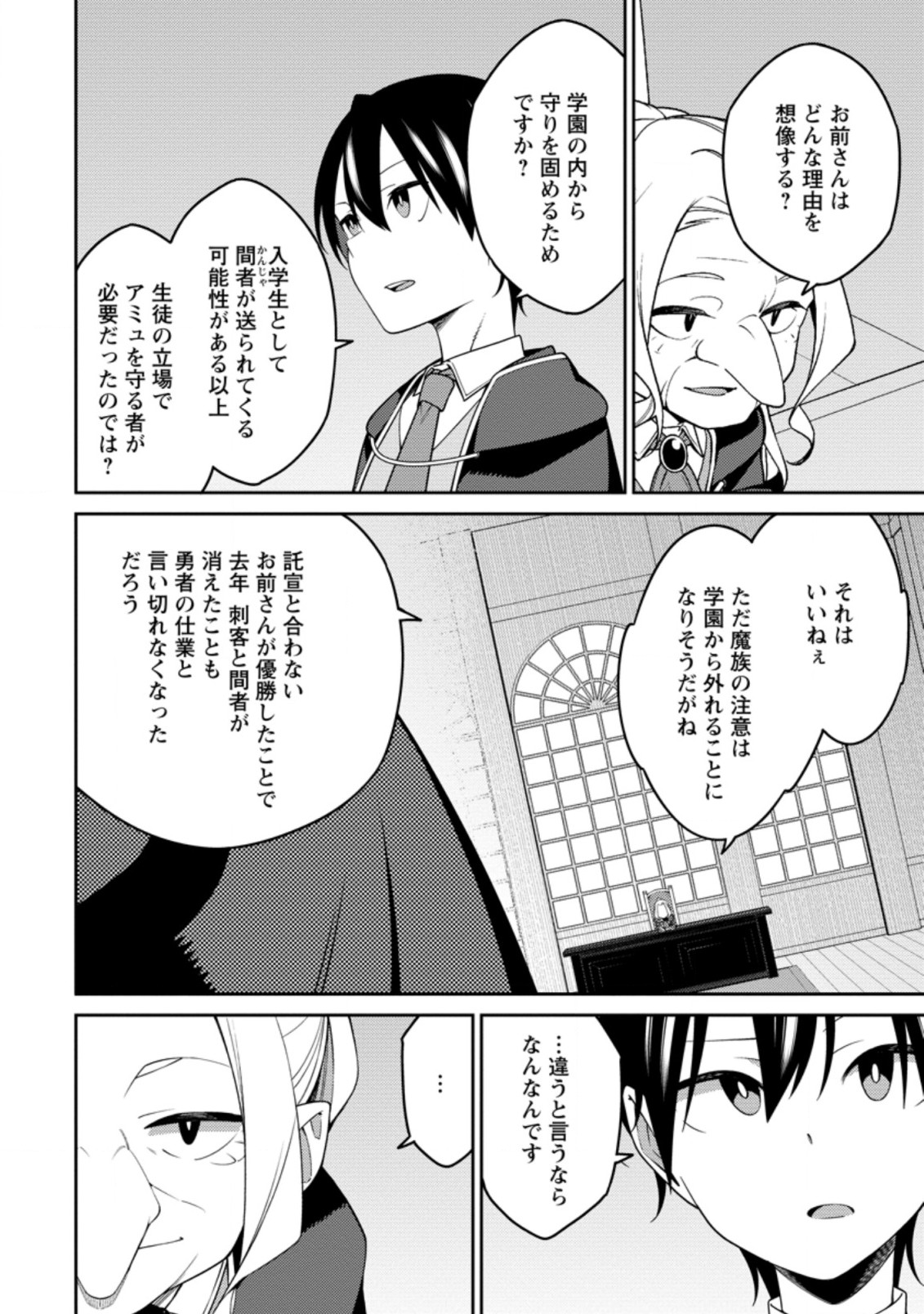 最強陰陽師の異世界転生記 Chap 14.1 - Next Chap 15.1