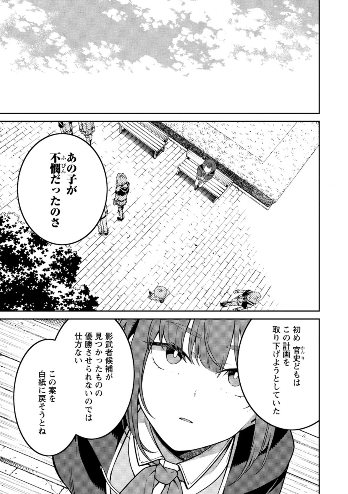最強陰陽師の異世界転生記 Chap 14.1 - Next Chap 15.1