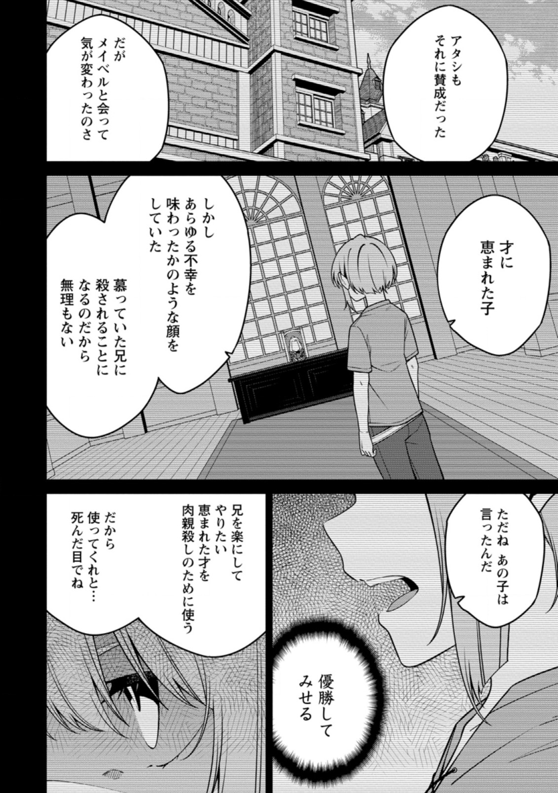 最強陰陽師の異世界転生記 Chap 14.1 - Next Chap 15.1