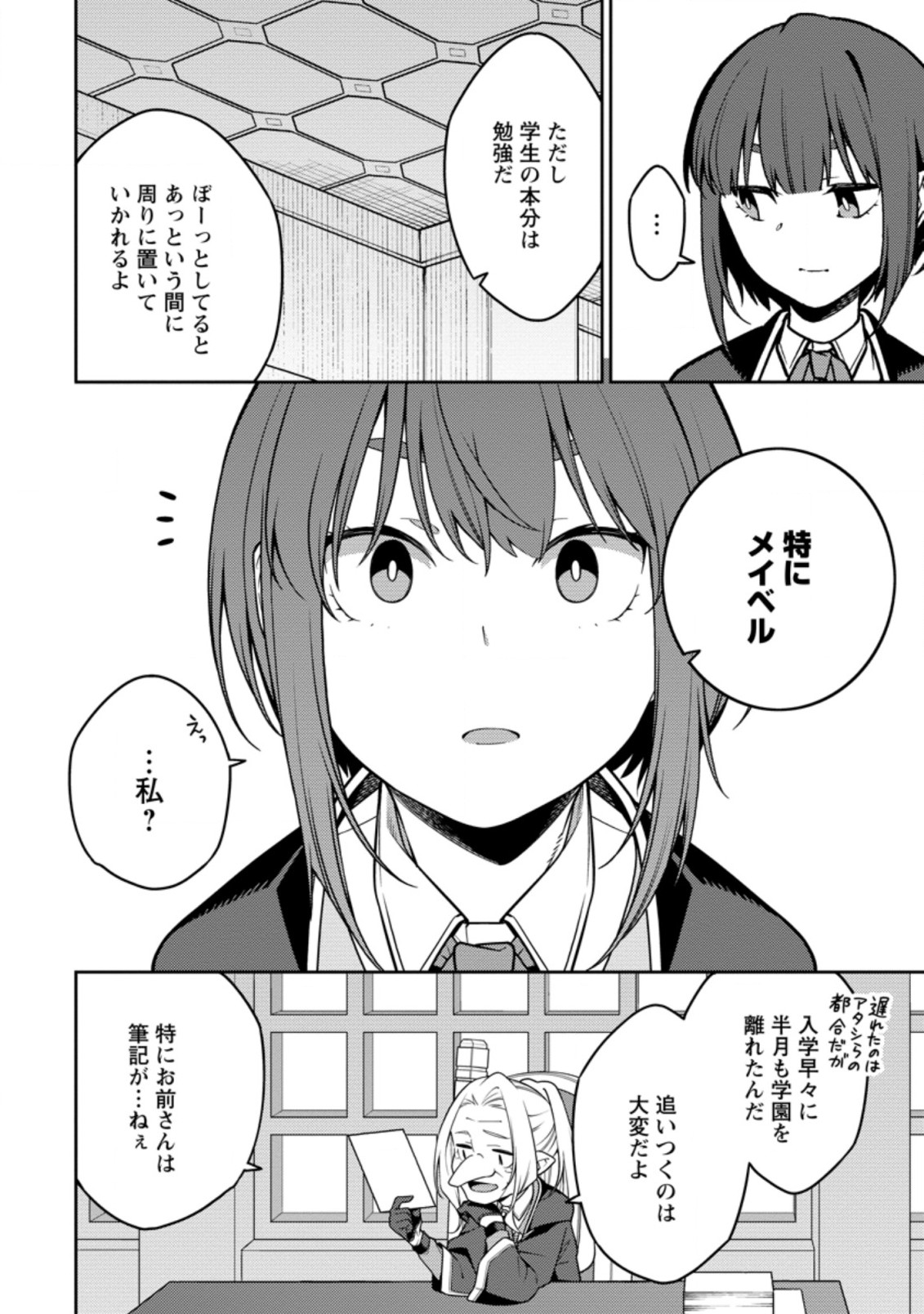 最強陰陽師の異世界転生記 Chap 14.1 - Next Chap 15.1