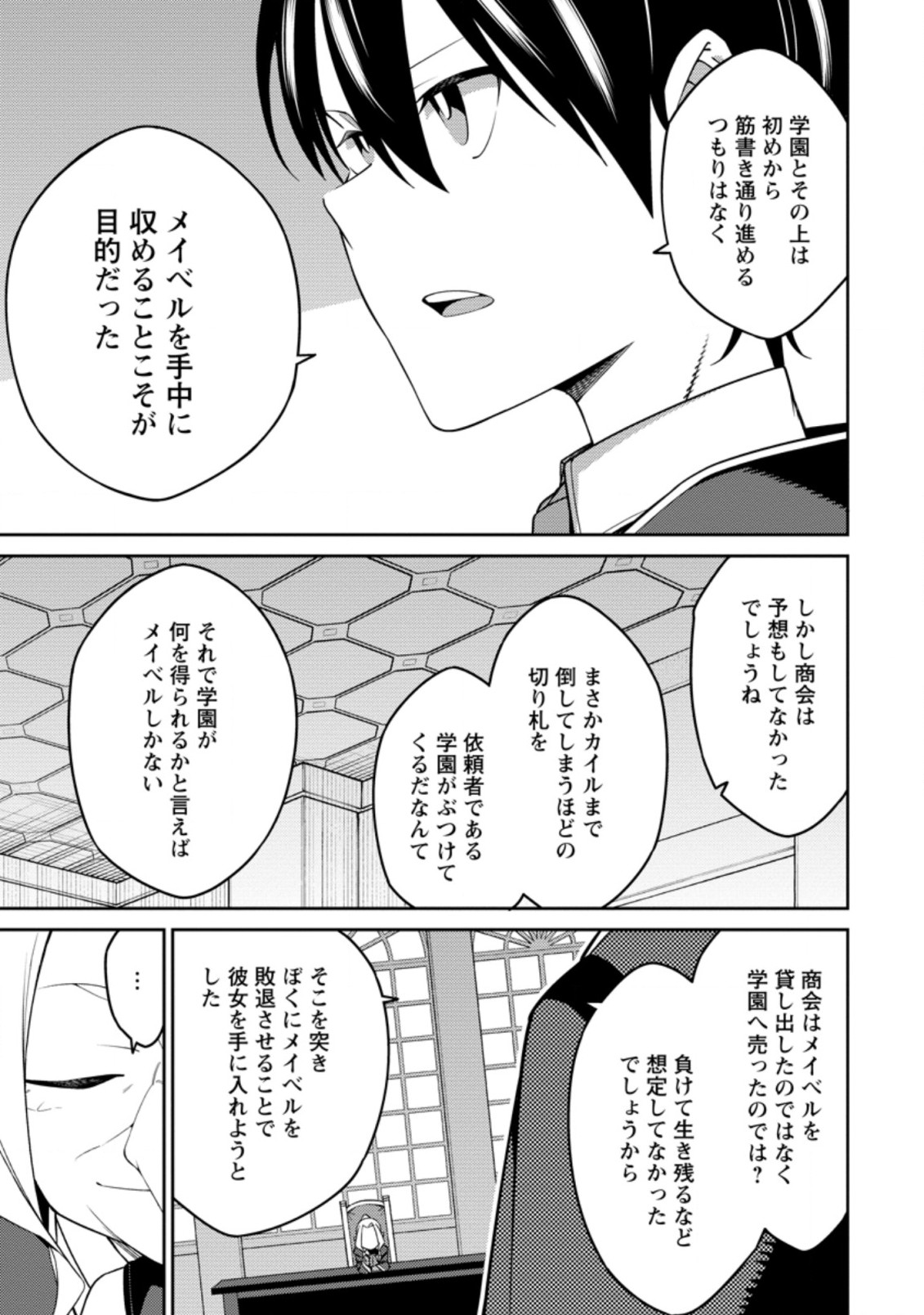 最強陰陽師の異世界転生記 Chap 14.1 - Next Chap 15.1