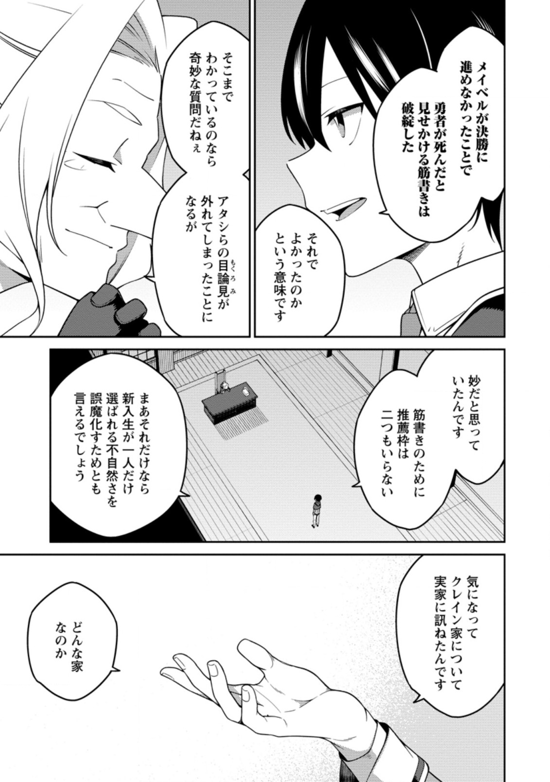 最強陰陽師の異世界転生記 Chap 14.1 - Next Chap 15.1