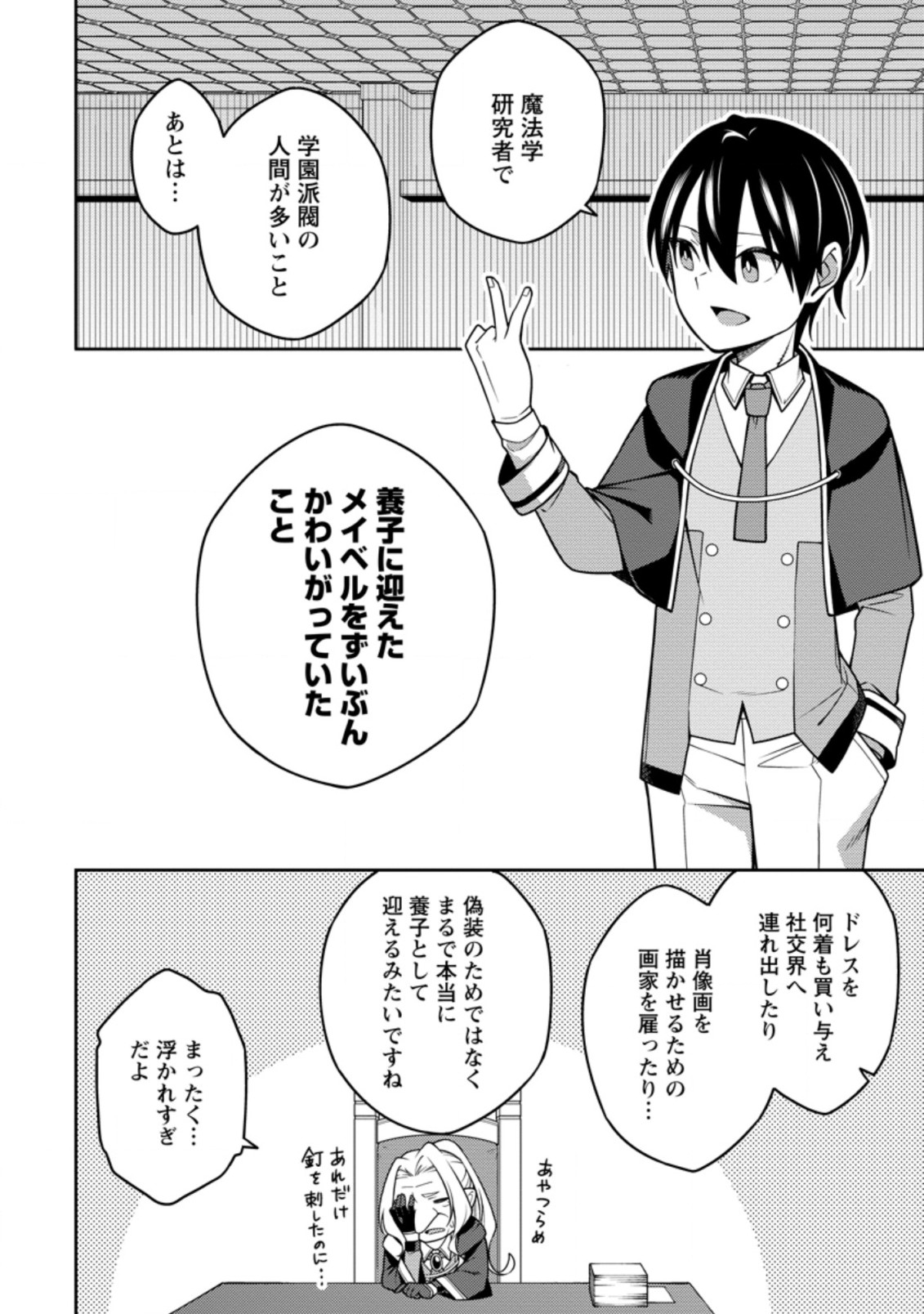 最強陰陽師の異世界転生記 Chap 14.1 - Next Chap 15.1